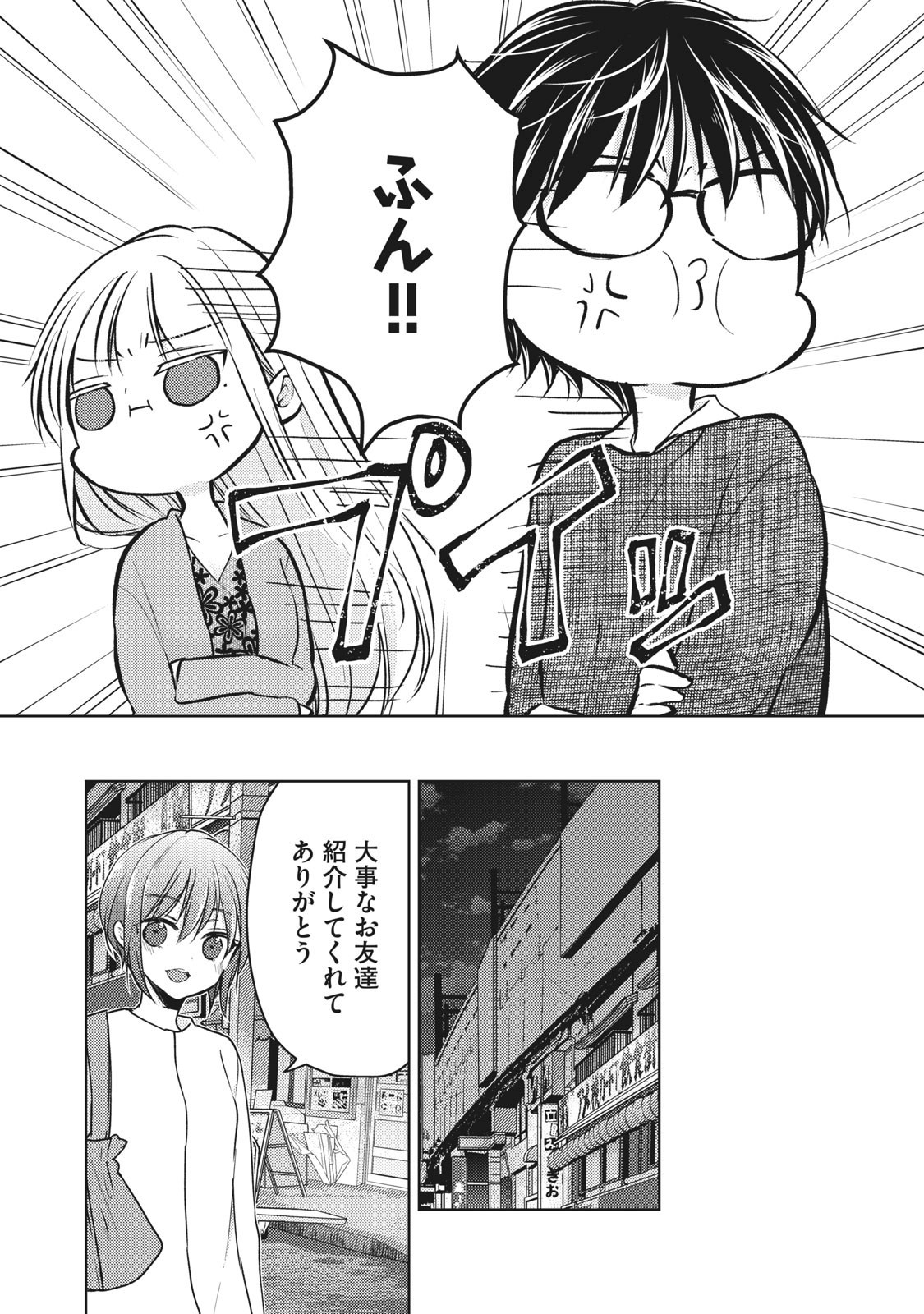 未熟なふたりでございますが 第68話 - Page 15