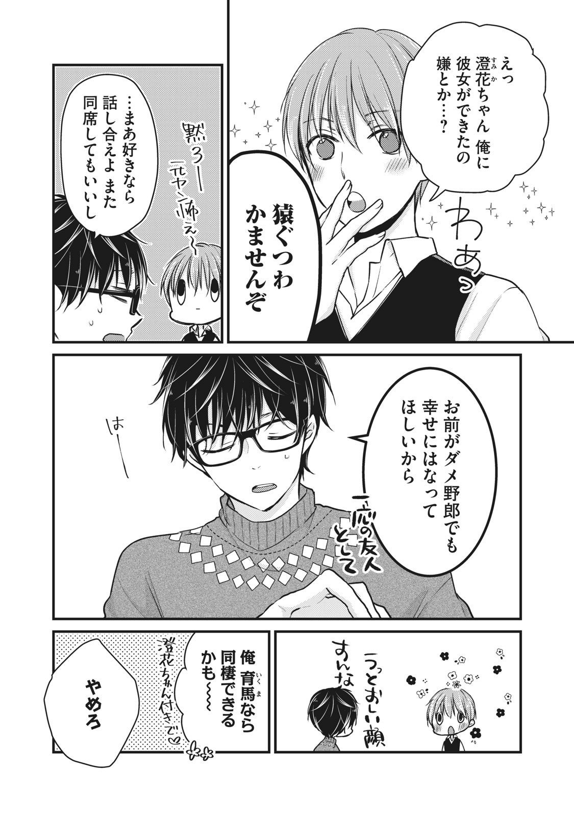 未熟なふたりでございますが 第69話 - Page 4