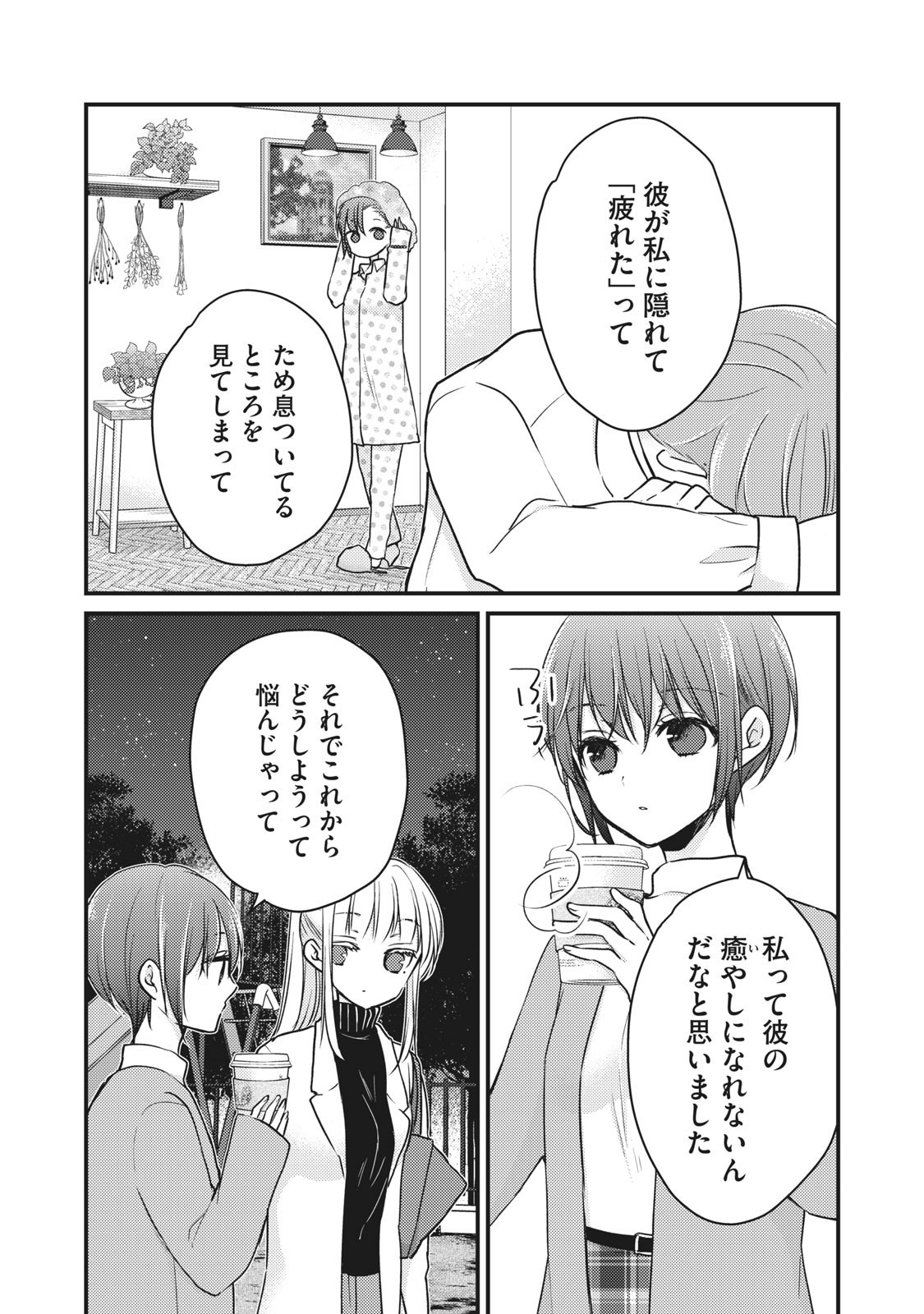 未熟なふたりでございますが 第69話 - Page 8