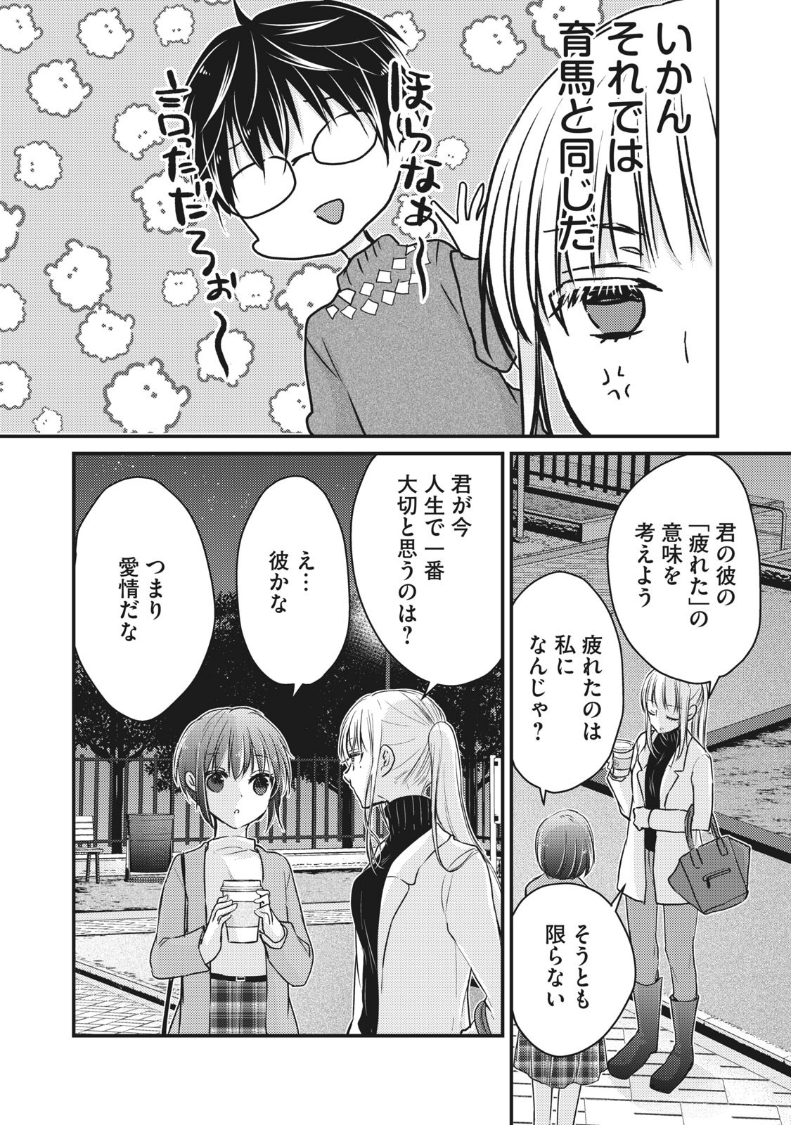 未熟なふたりでございますが 第69話 - Page 10