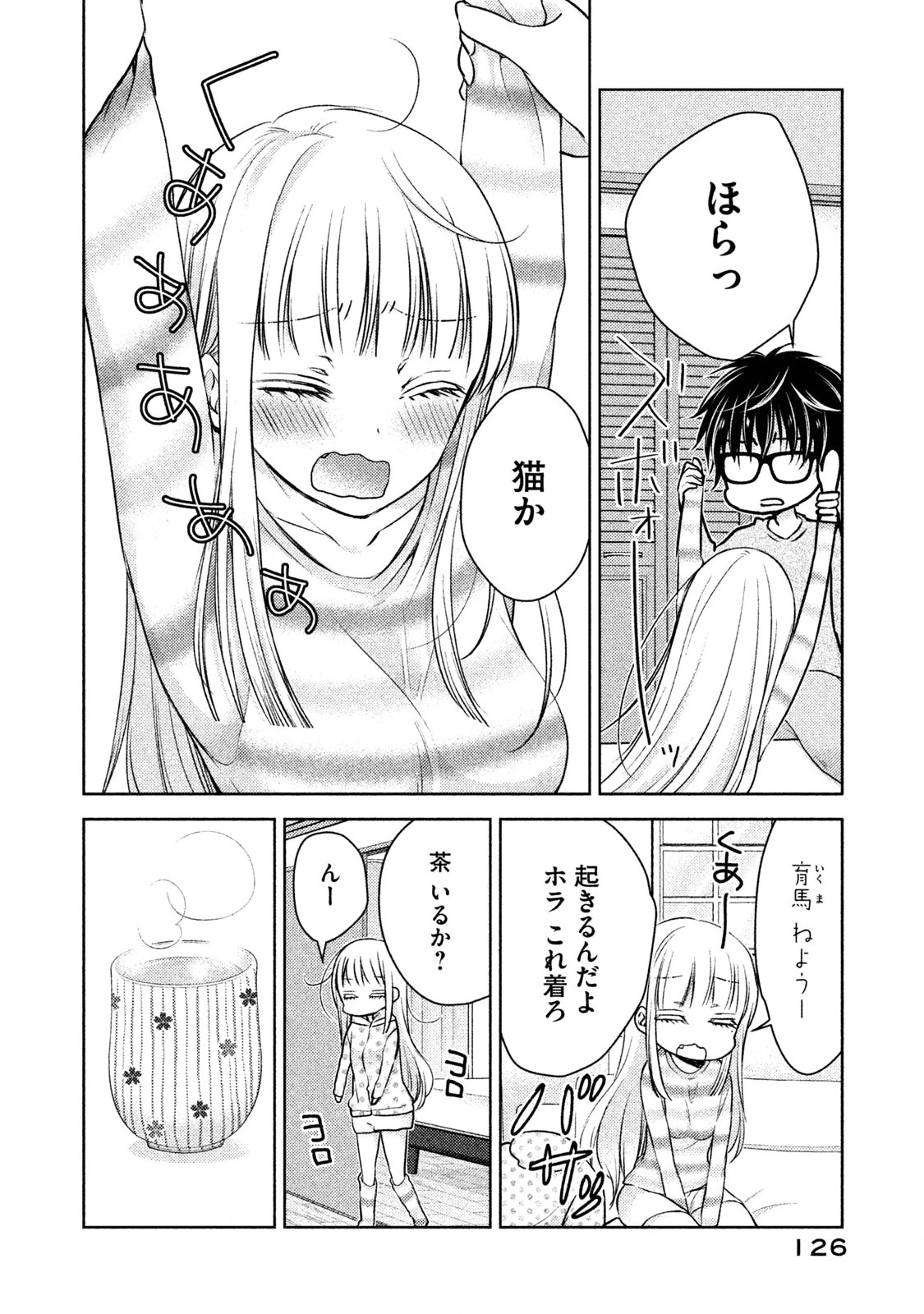 未熟なふたりでございますが 第7話 - Page 2