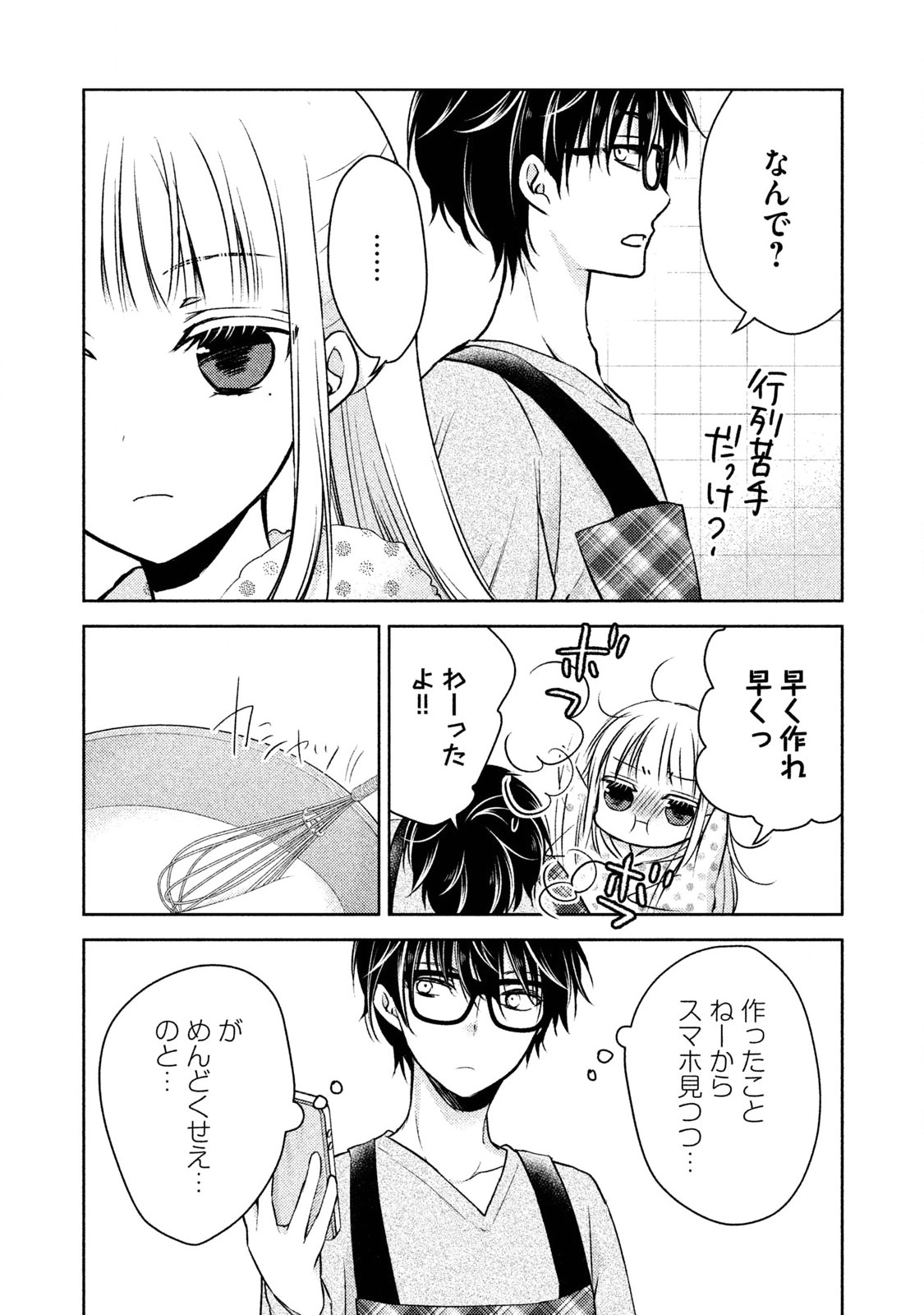 未熟なふたりでございますが 第7話 - Page 5