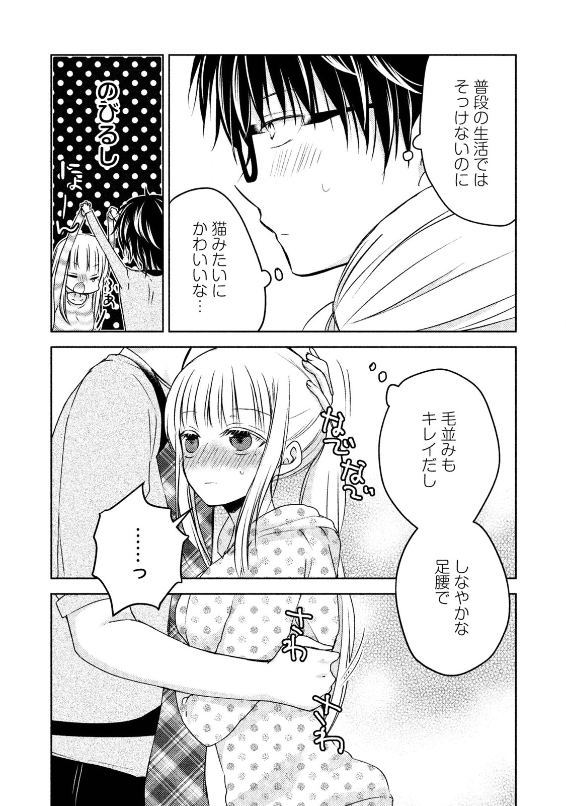 未熟なふたりでございますが 第7話 - Page 13