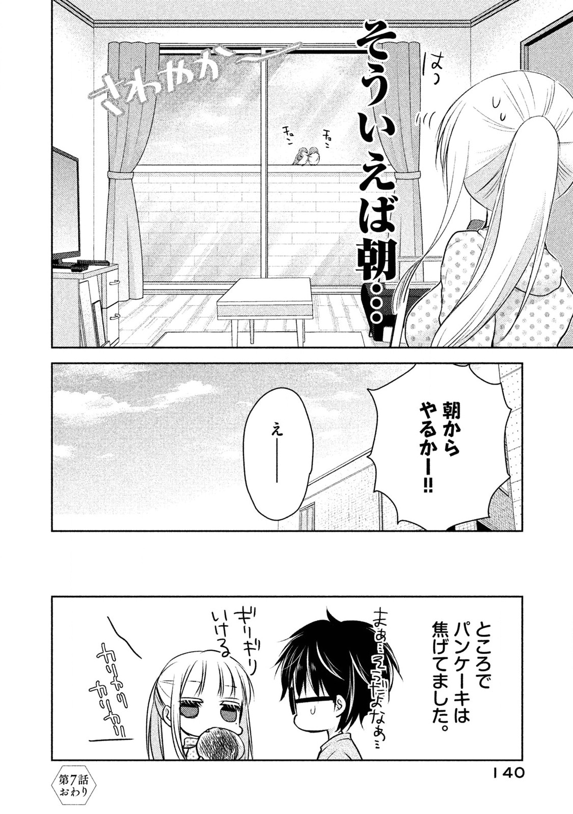 未熟なふたりでございますが 第7話 - Page 16