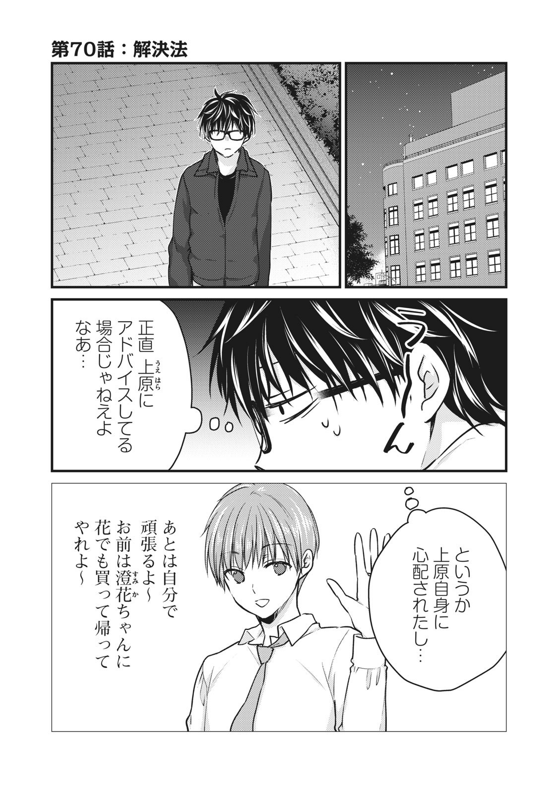 未熟なふたりでございますが 第70話 - Page 1