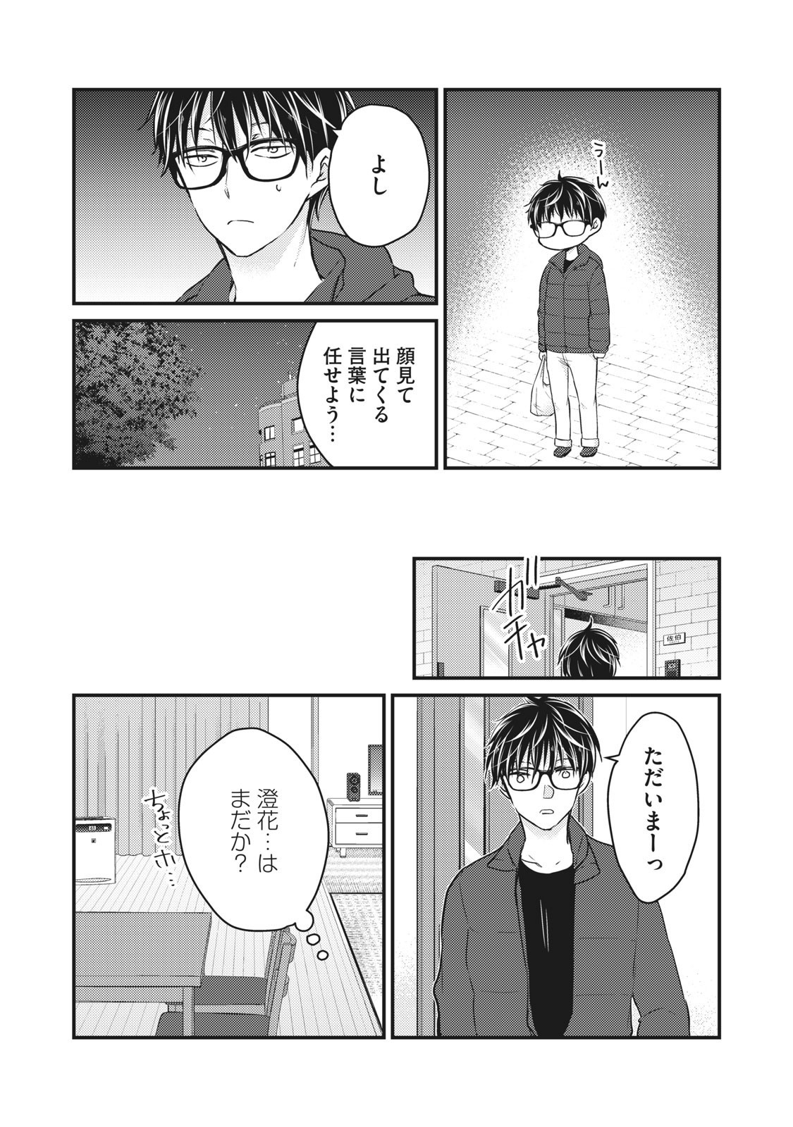 未熟なふたりでございますが 第70話 - Page 3