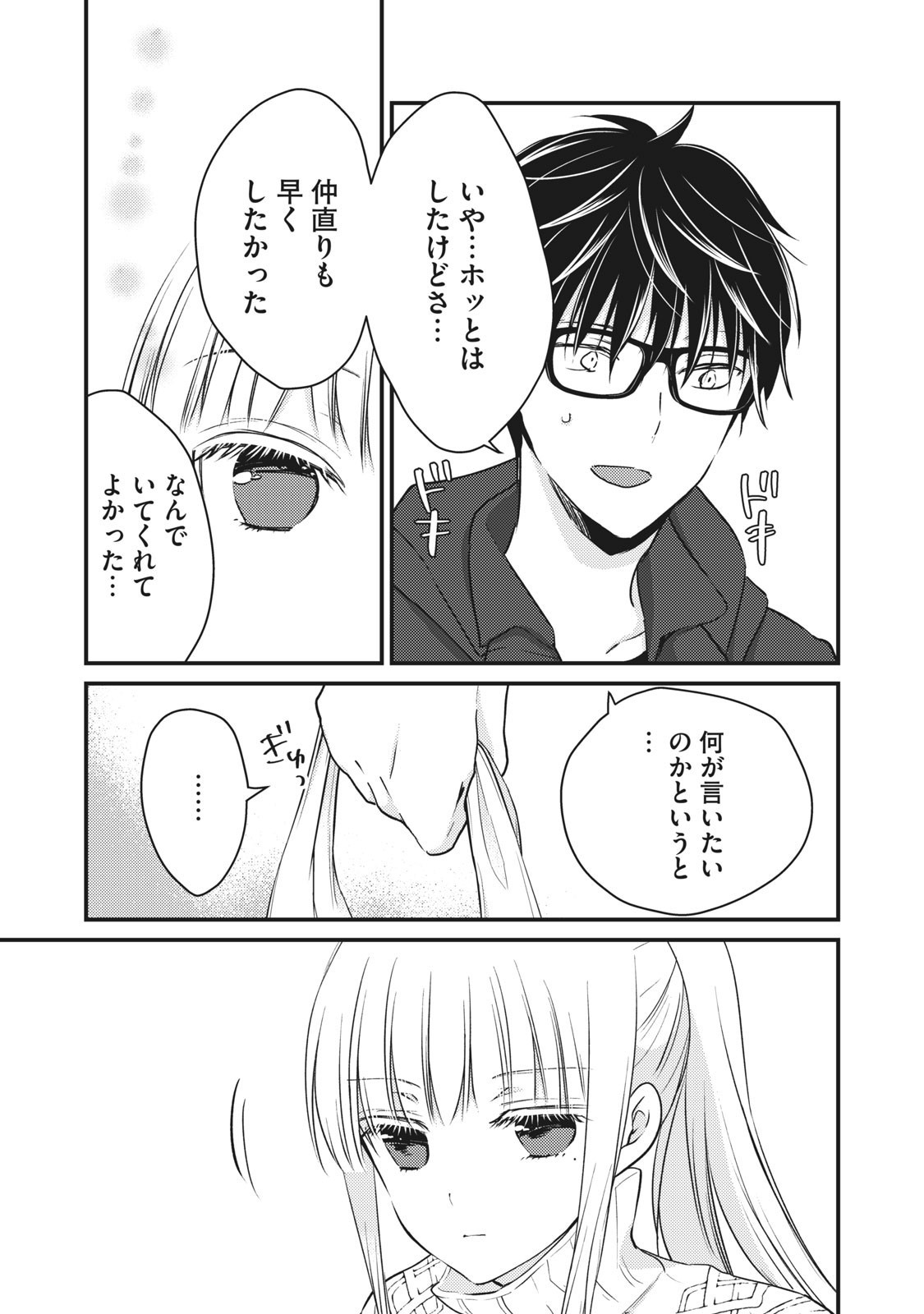 未熟なふたりでございますが 第70話 - Page 5