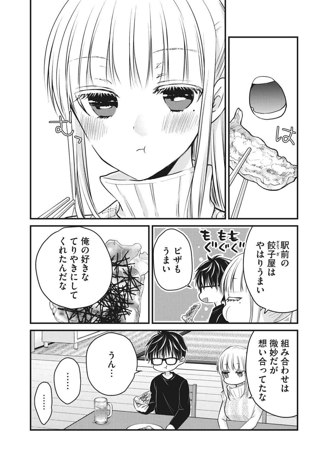 未熟なふたりでございますが 第70話 - Page 8