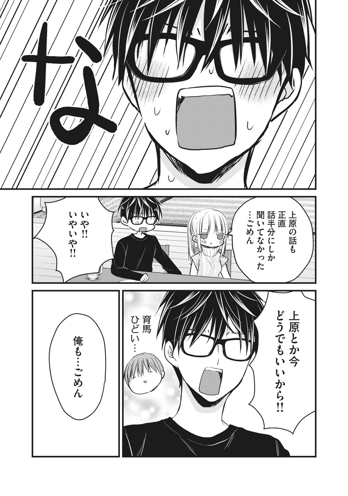 未熟なふたりでございますが 第70話 - Page 11