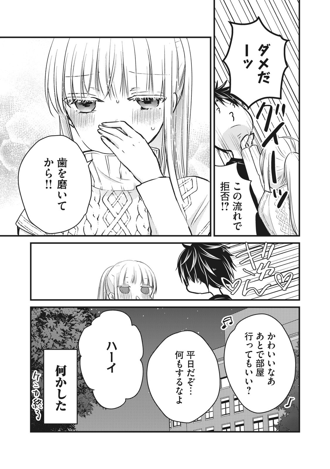 未熟なふたりでございますが 第70話 - Page 13