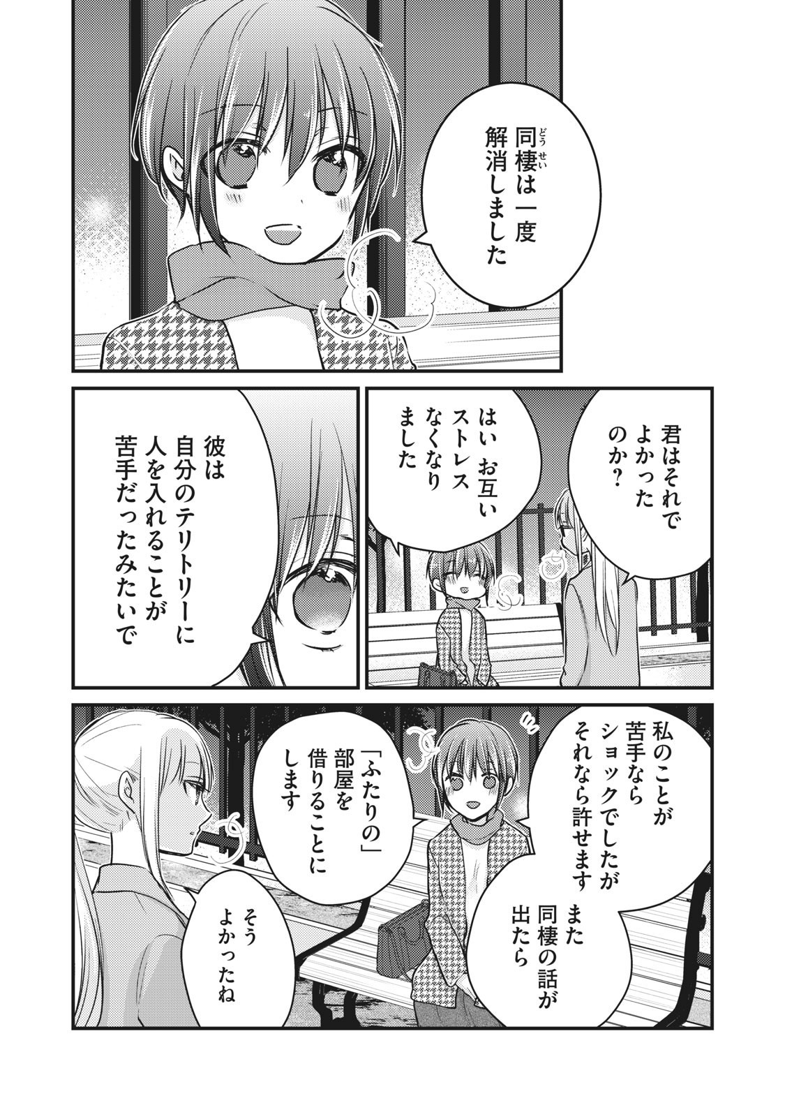 未熟なふたりでございますが 第70話 - Page 15