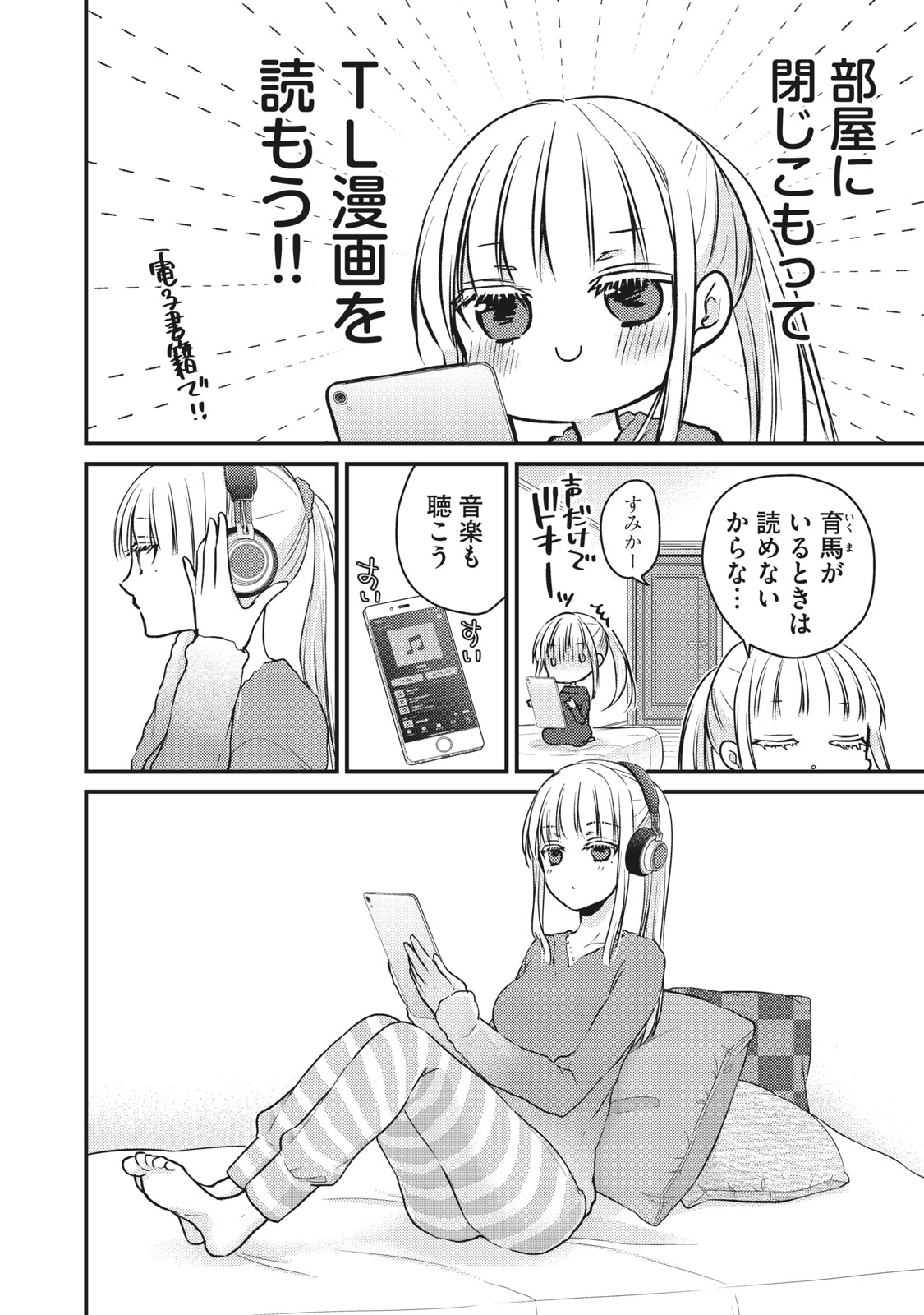 未熟なふたりでございますが 第71話 - Page 4