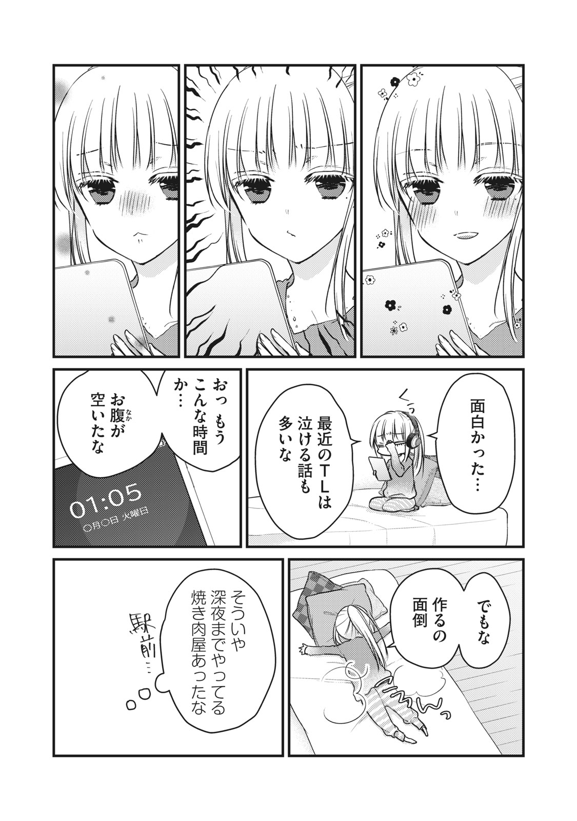 未熟なふたりでございますが 第71話 - Page 5