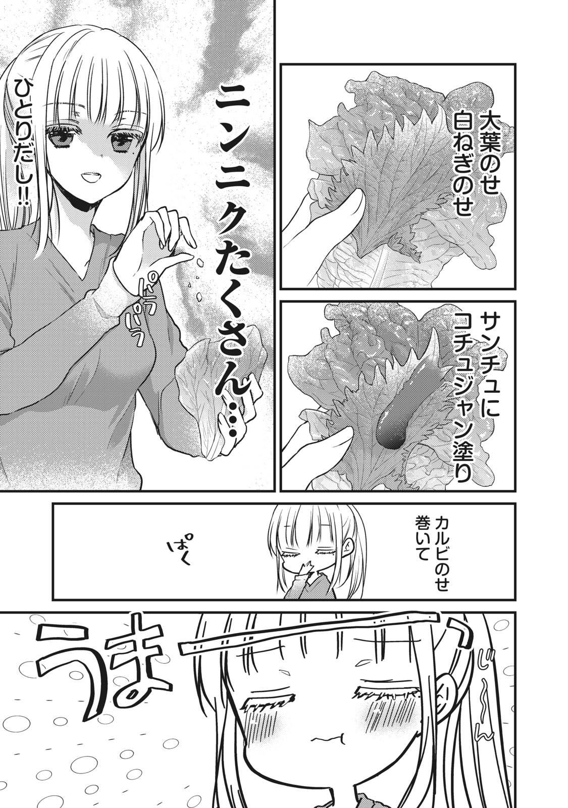 未熟なふたりでございますが 第71話 - Page 9