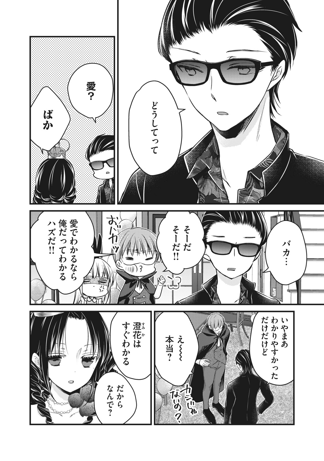 未熟なふたりでございますが 第73話 - Page 2