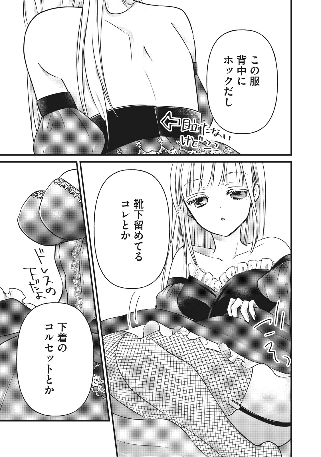 未熟なふたりでございますが 第73話 - Page 13