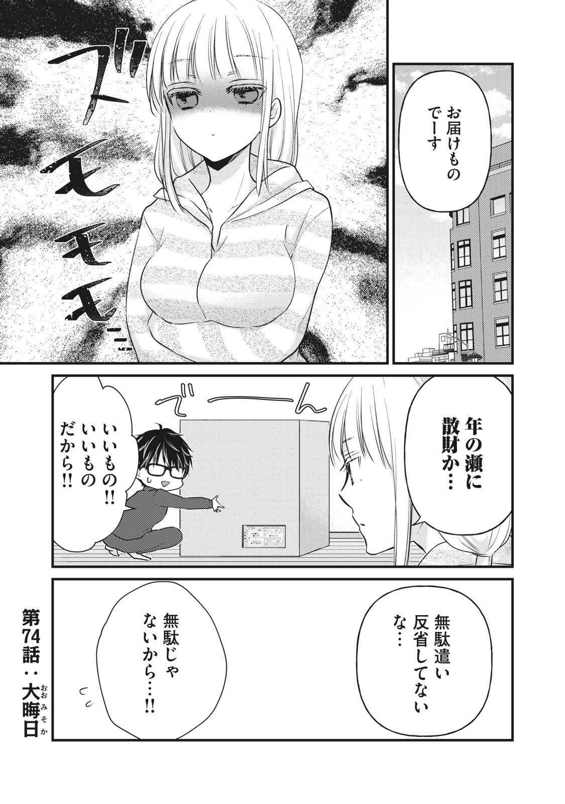 未熟なふたりでございますが 第74話 - Page 1