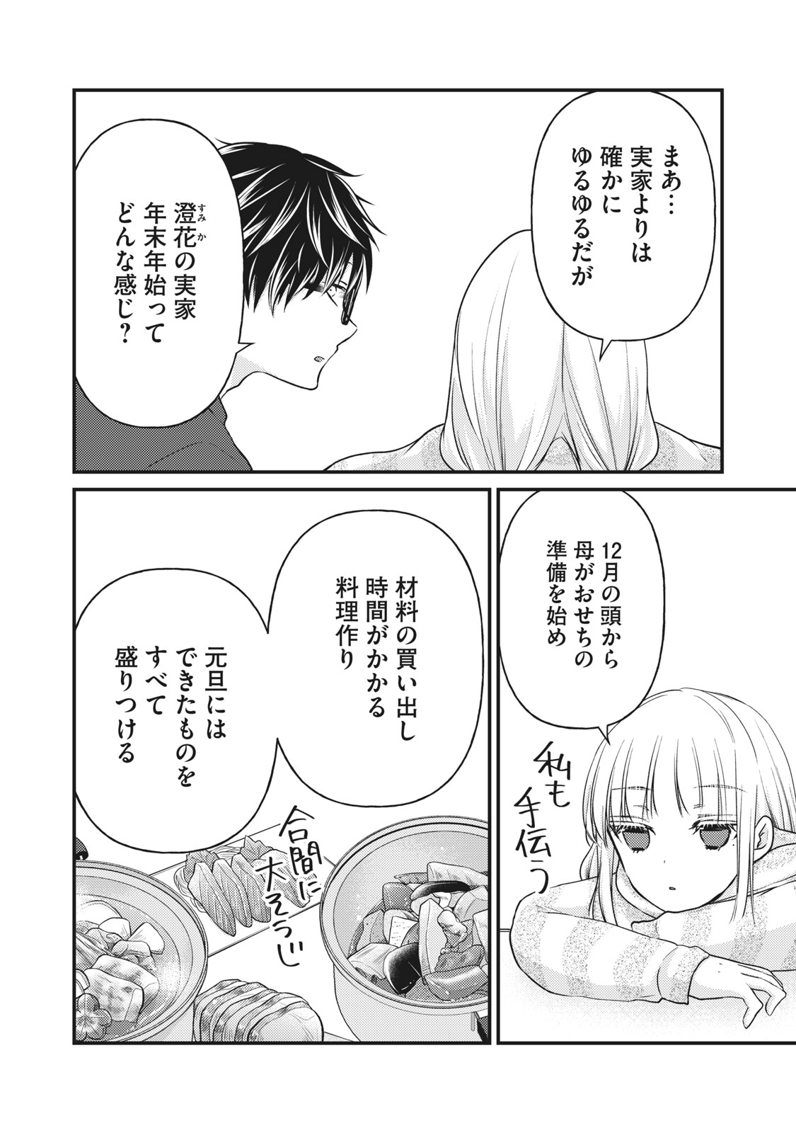 未熟なふたりでございますが 第74話 - Page 6