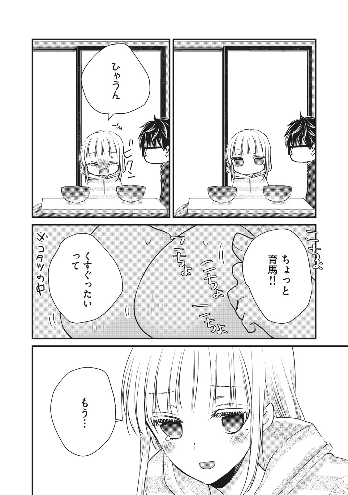 未熟なふたりでございますが 第74話 - Page 10