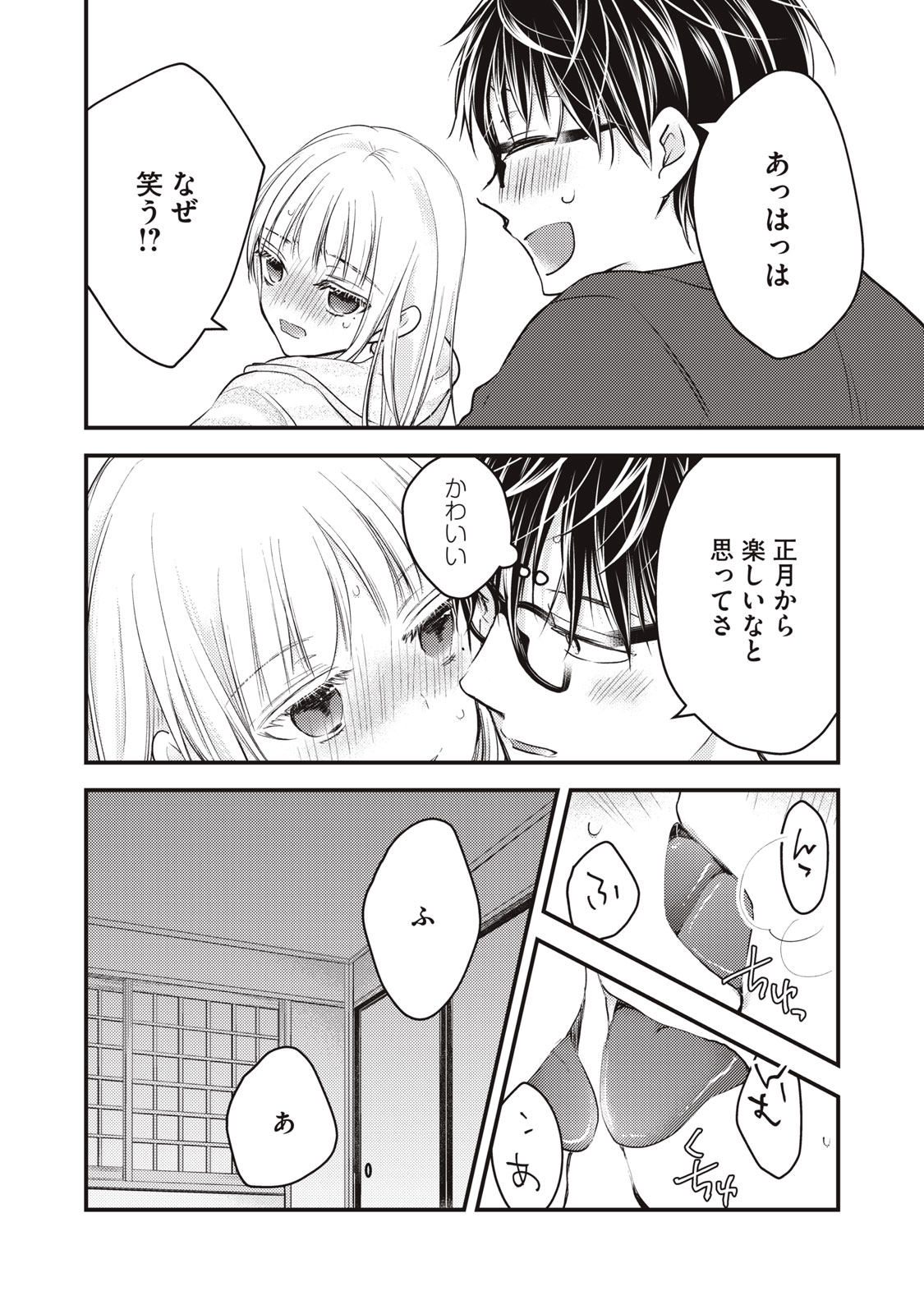 未熟なふたりでございますが 第75話 - Page 4