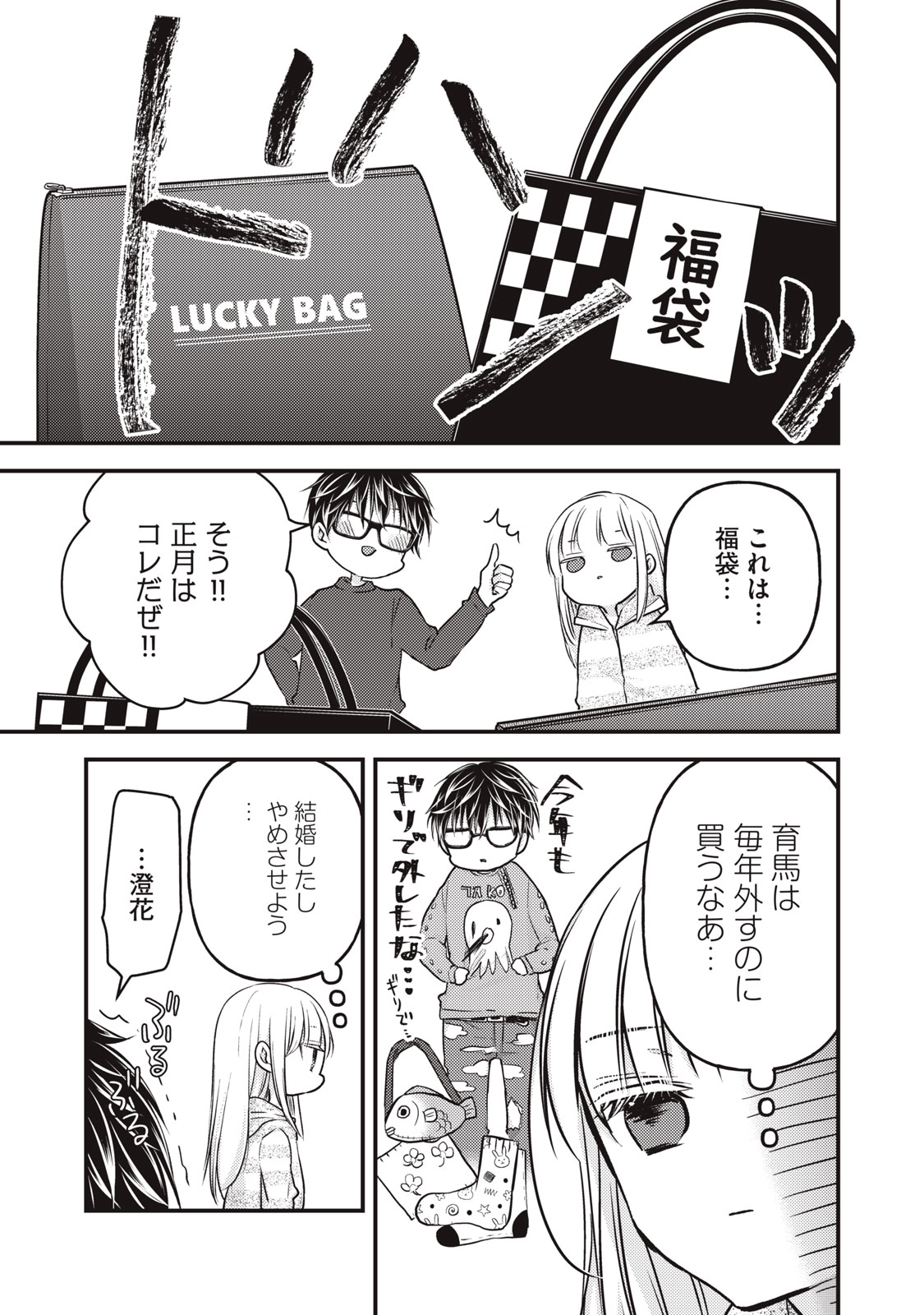 未熟なふたりでございますが 第75話 - Page 7