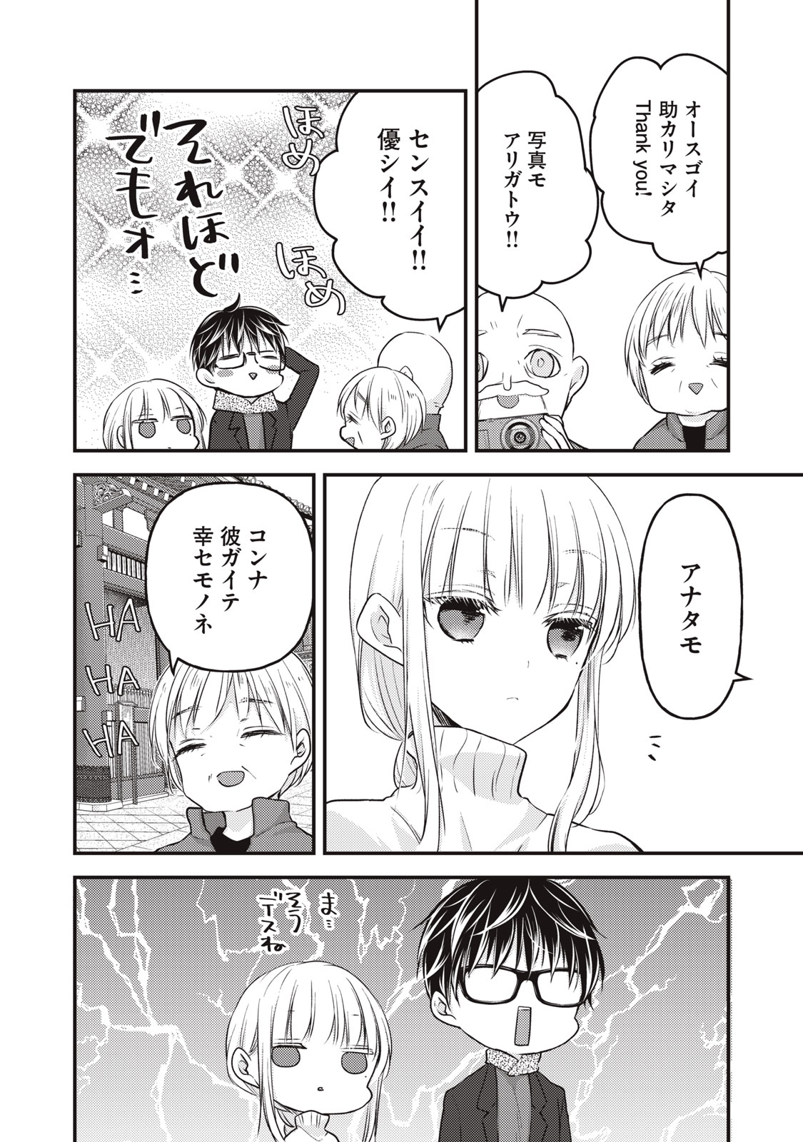 未熟なふたりでございますが 第75話 - Page 10