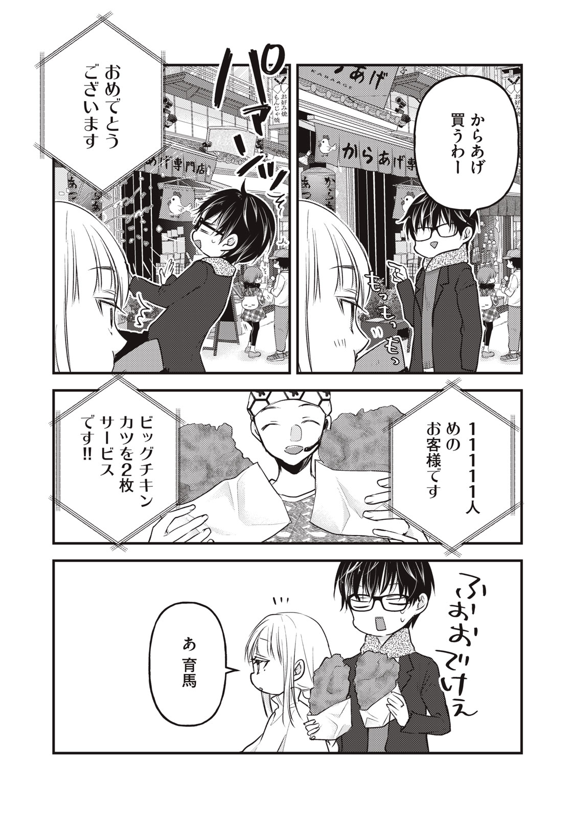 未熟なふたりでございますが 第75話 - Page 13