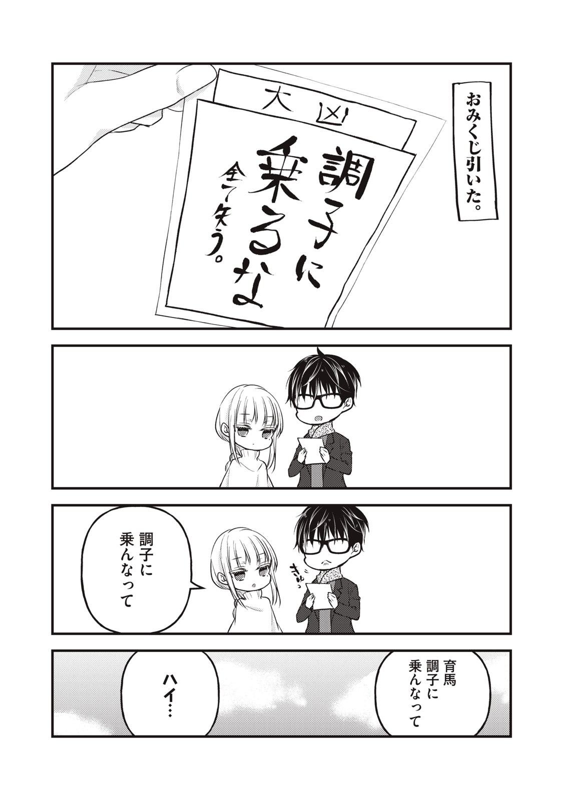 未熟なふたりでございますが 第75話 - Page 16