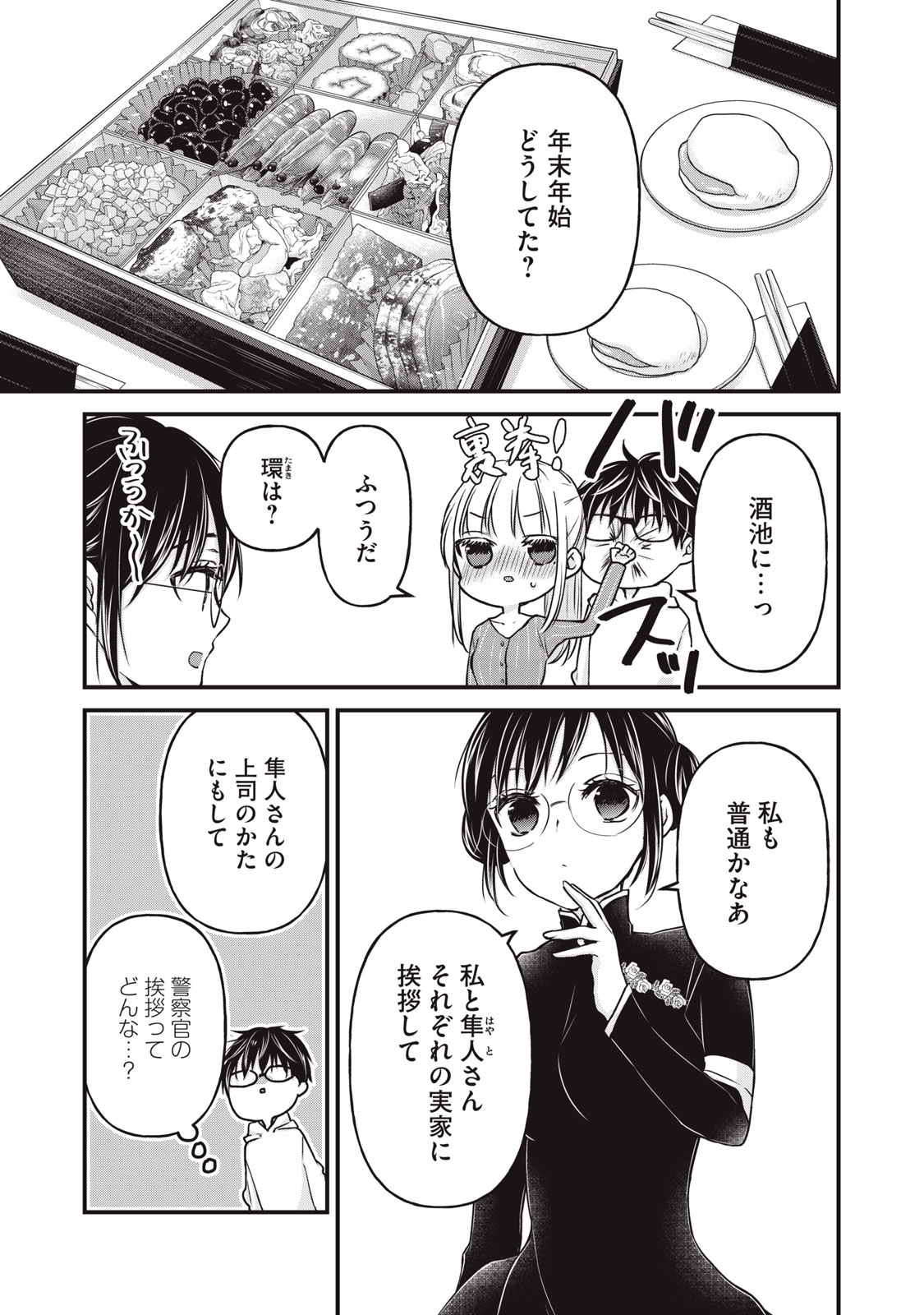 未熟なふたりでございますが 第76話 - Page 3