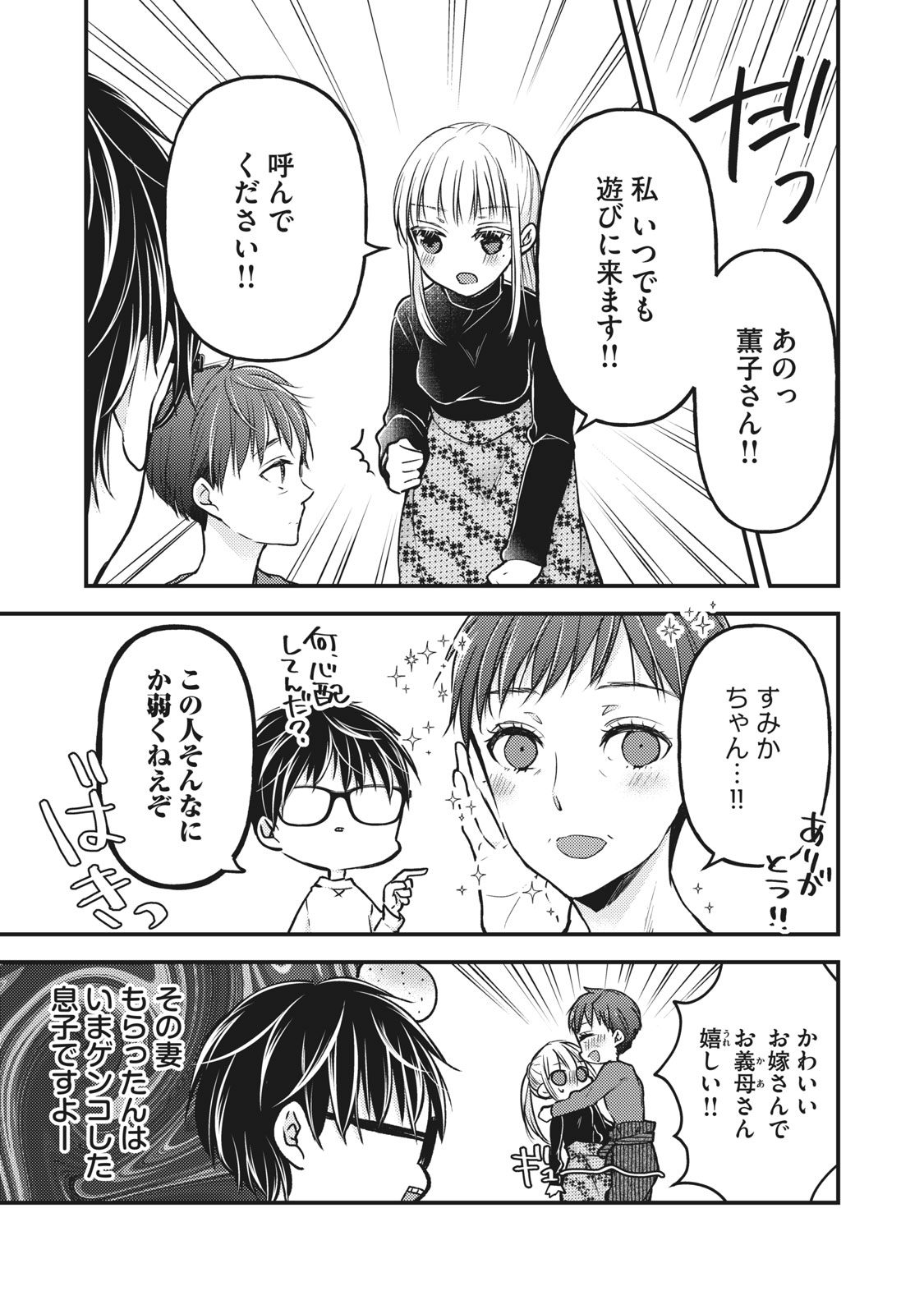 未熟なふたりでございますが 第77話 - Page 9