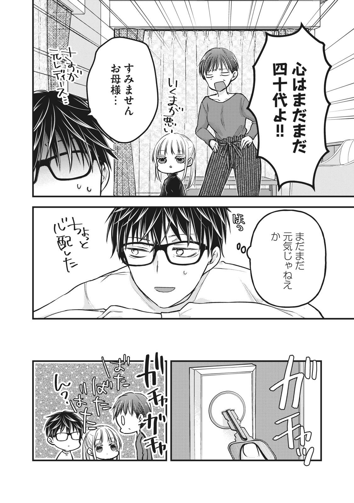 未熟なふたりでございますが 第77話 - Page 12