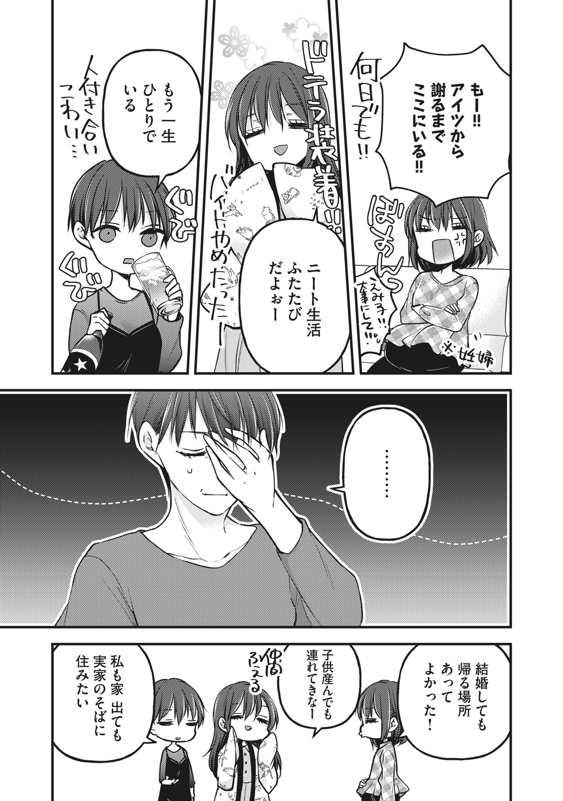 未熟なふたりでございますが 第77話 - Page 14