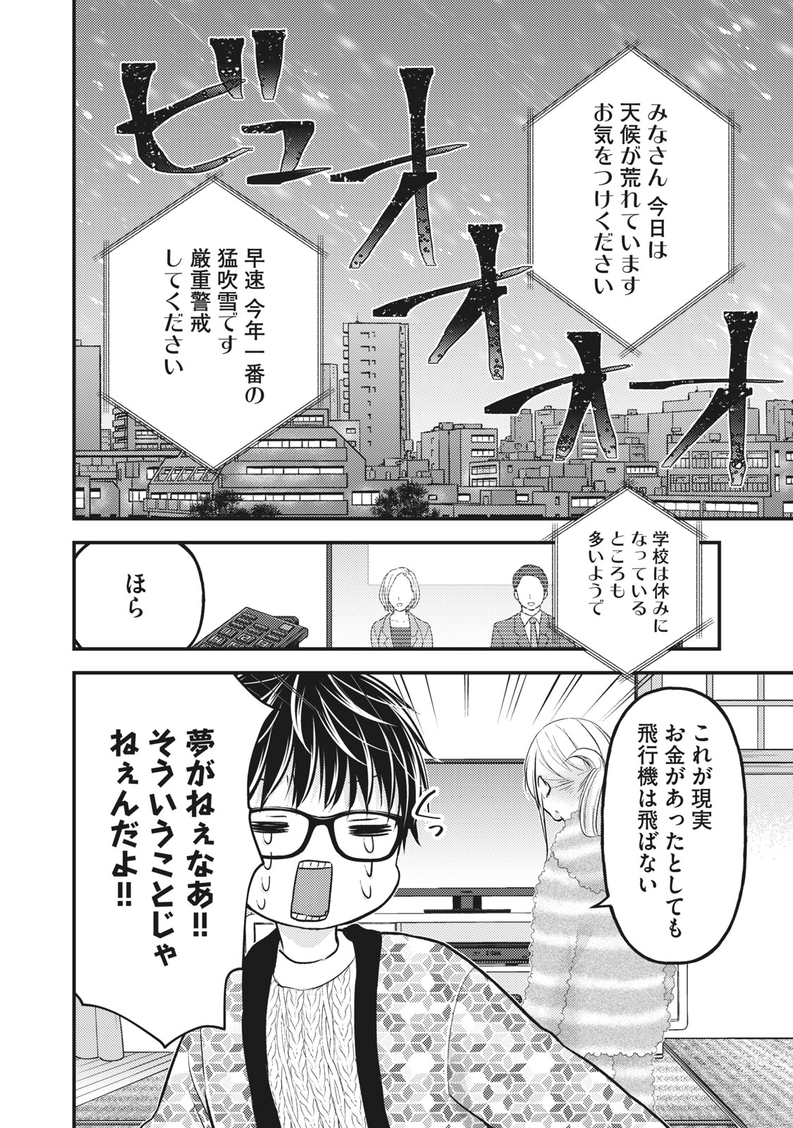 未熟なふたりでございますが 第78話 - Page 2