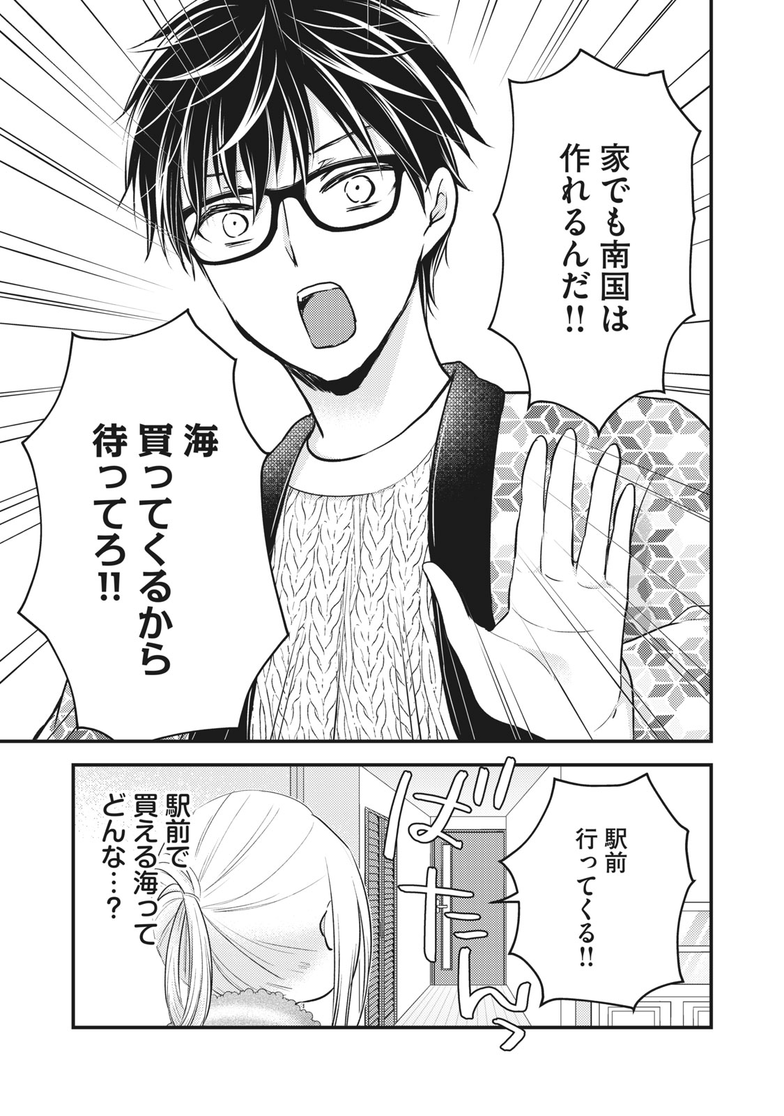 未熟なふたりでございますが 第78話 - Page 3