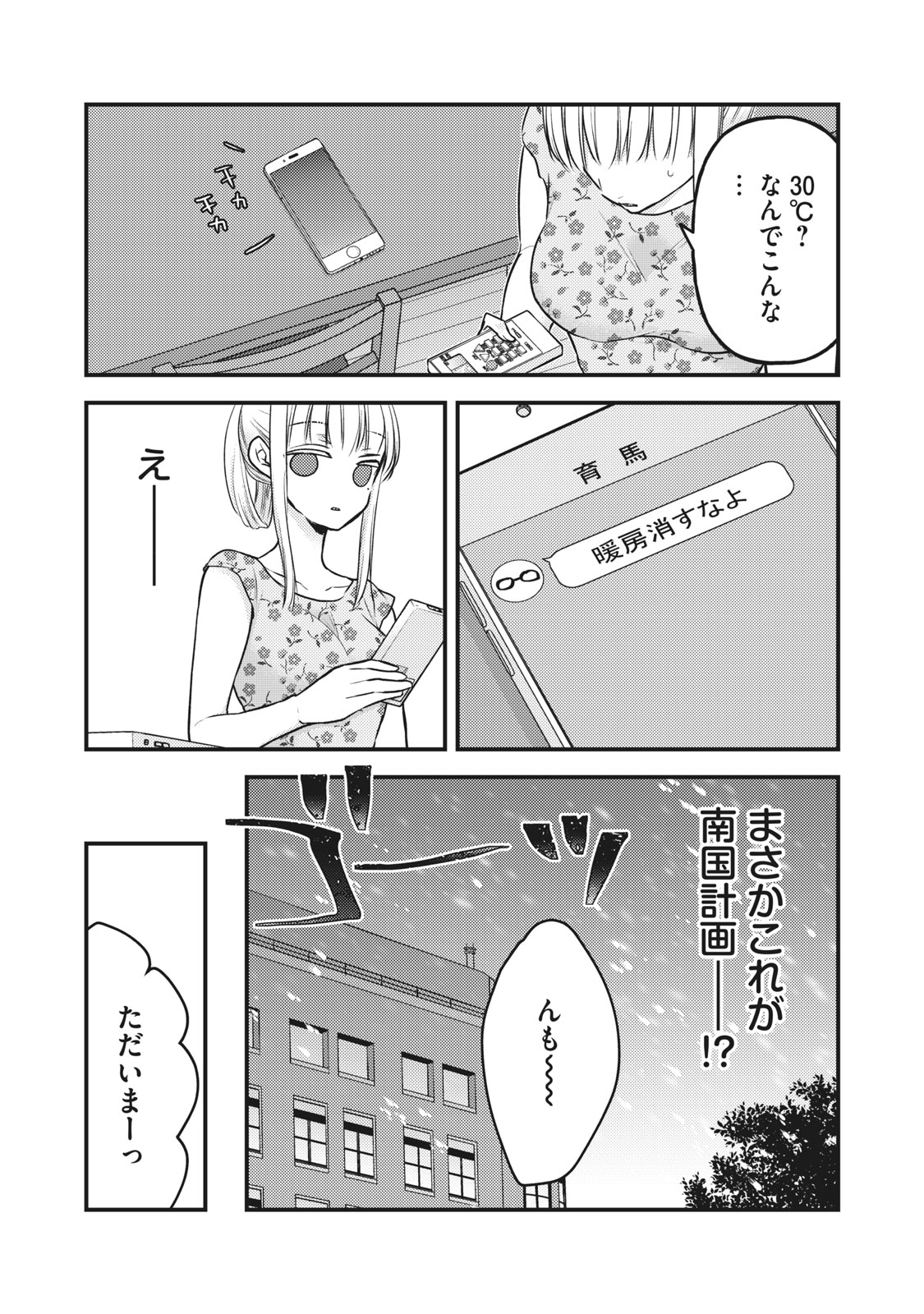 未熟なふたりでございますが 第78話 - Page 5