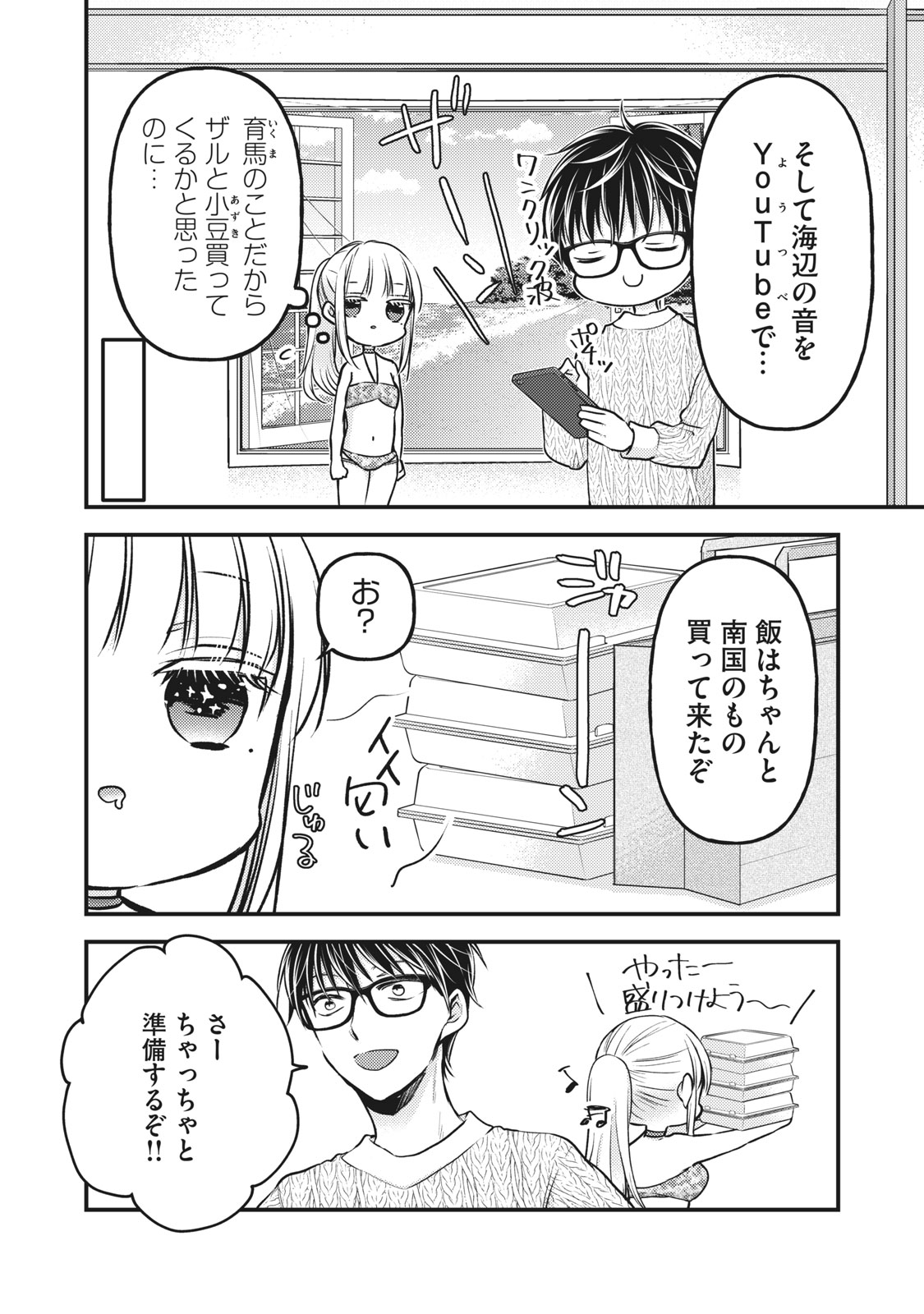 未熟なふたりでございますが 第78話 - Page 8