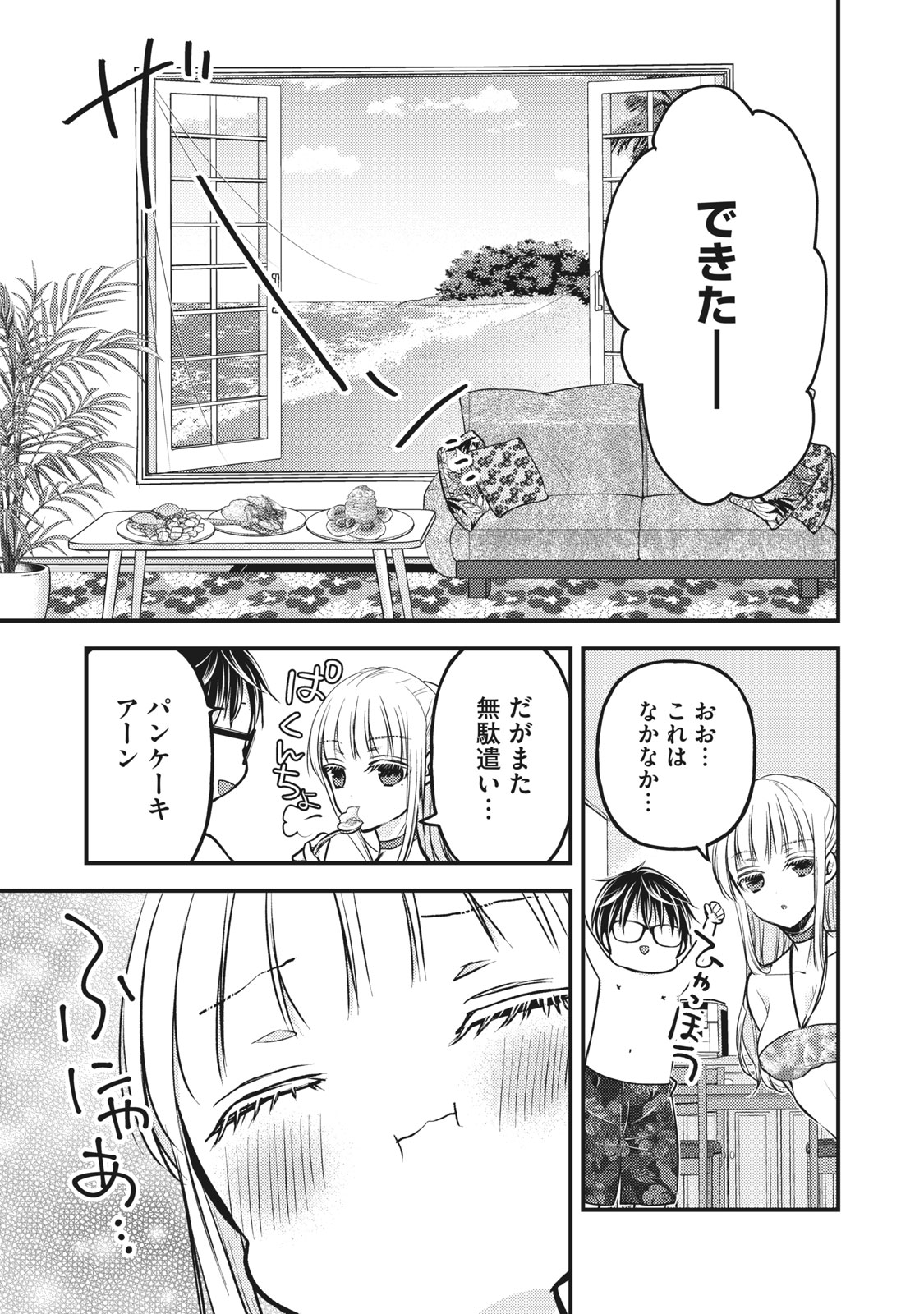 未熟なふたりでございますが 第78話 - Page 9