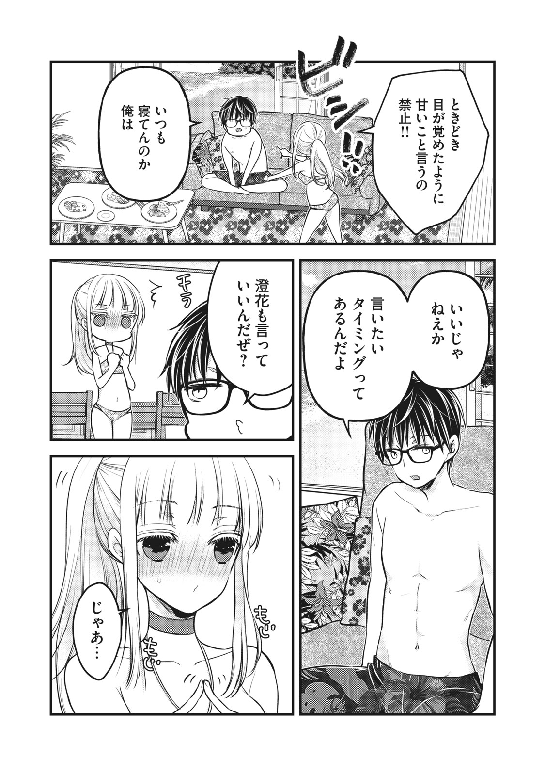 未熟なふたりでございますが 第78話 - Page 12