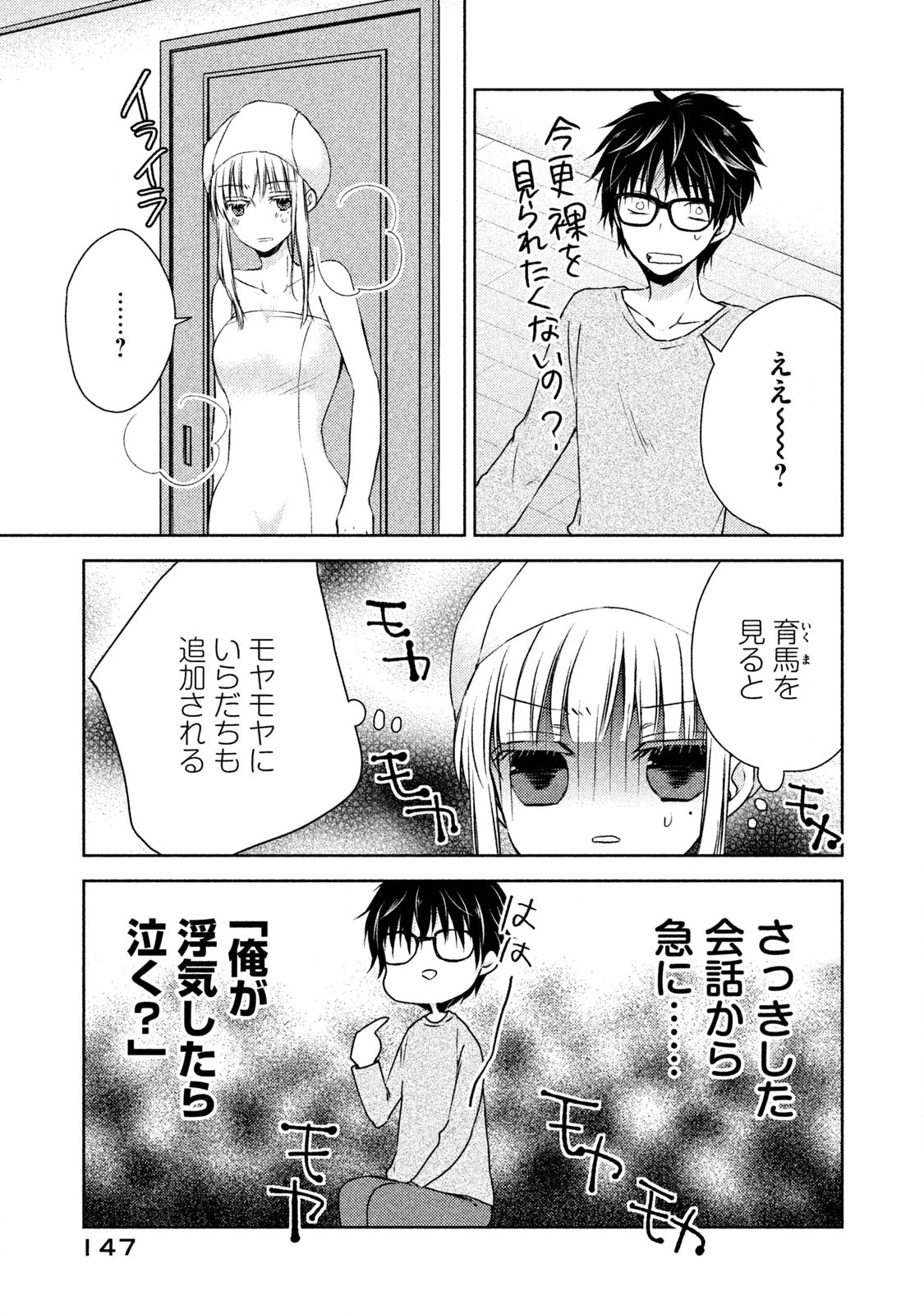 未熟なふたりでございますが 第8話 - Page 7