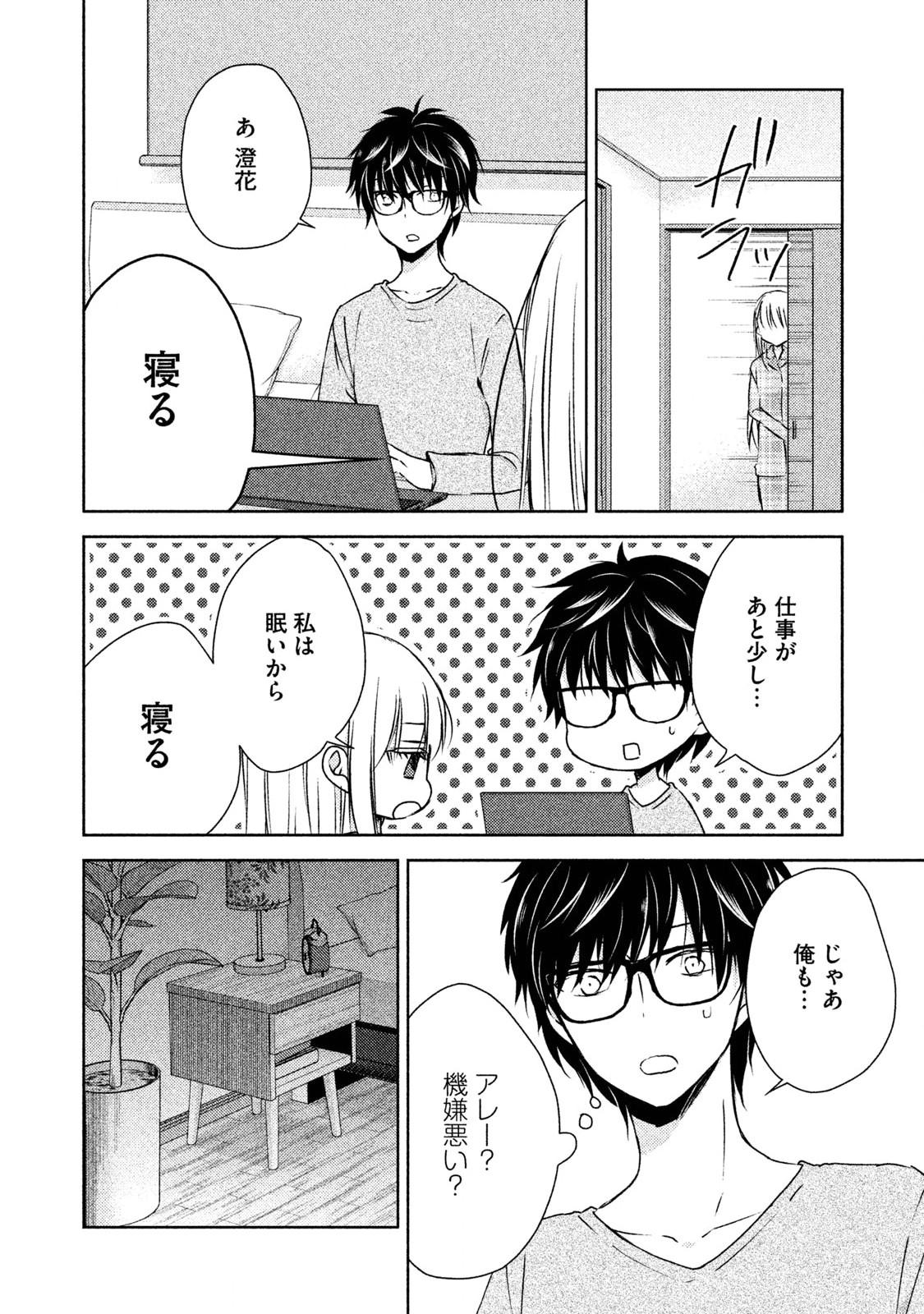 未熟なふたりでございますが 第8話 - Page 10