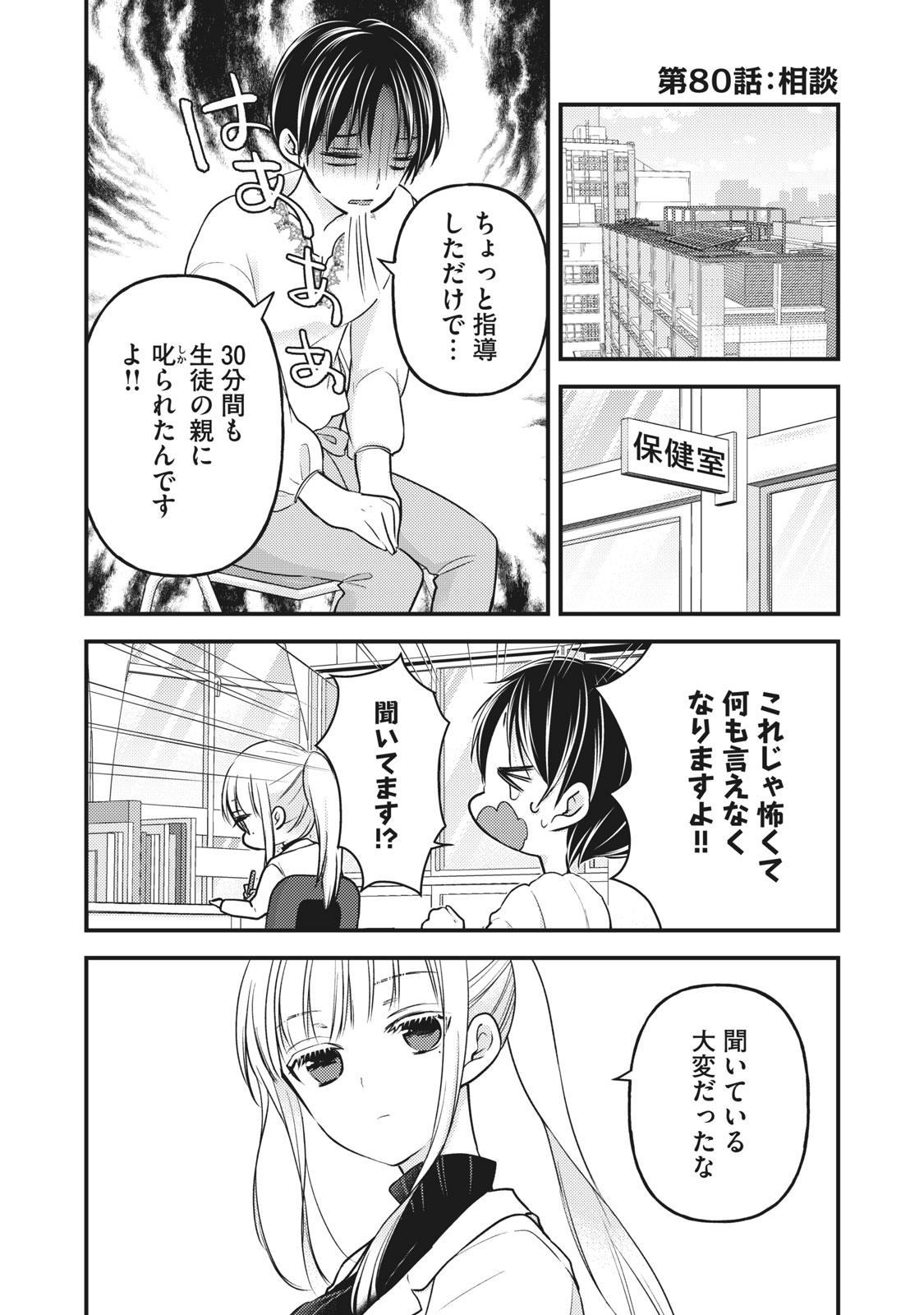 未熟なふたりでございますが 第80話 - Page 1