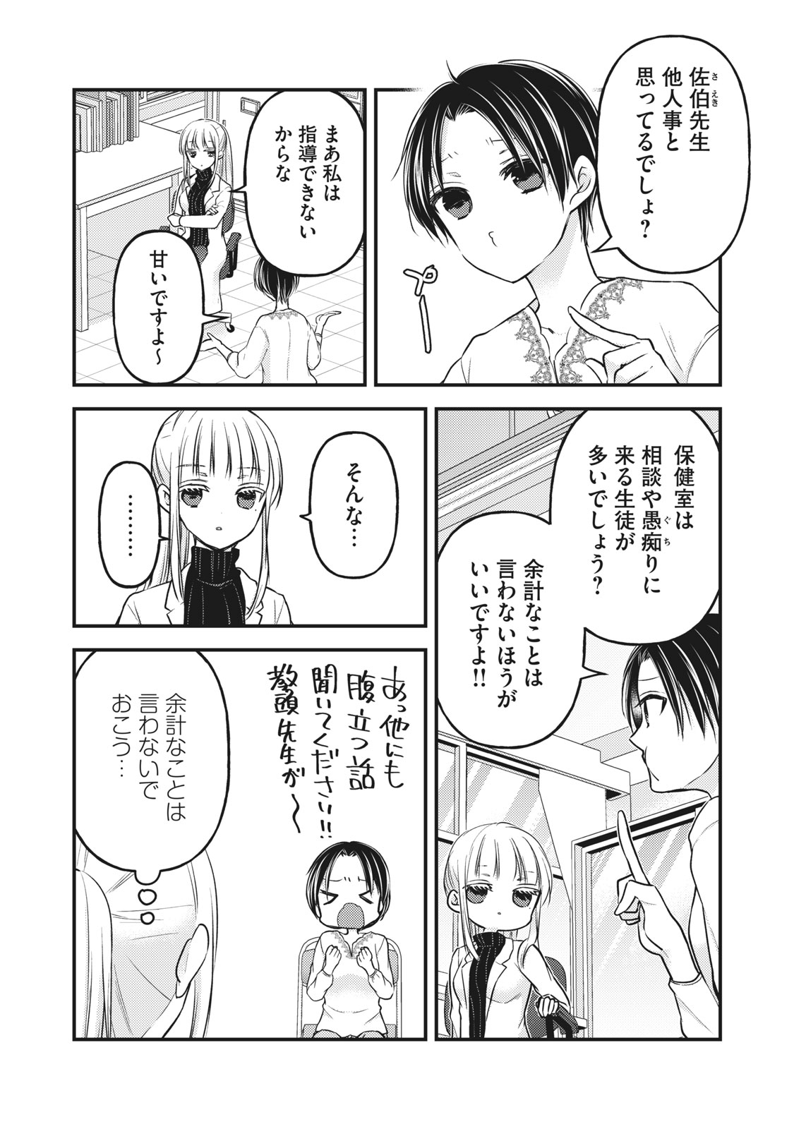 未熟なふたりでございますが 第80話 - Page 2