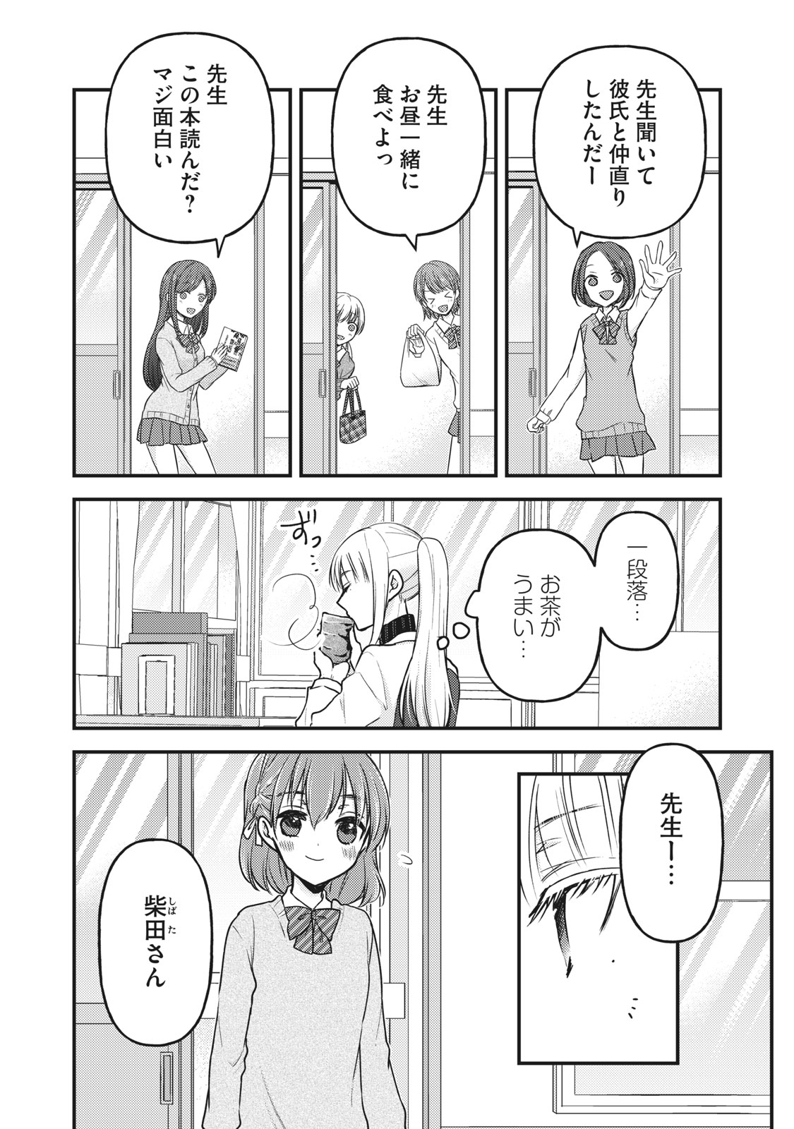 未熟なふたりでございますが 第80話 - Page 3