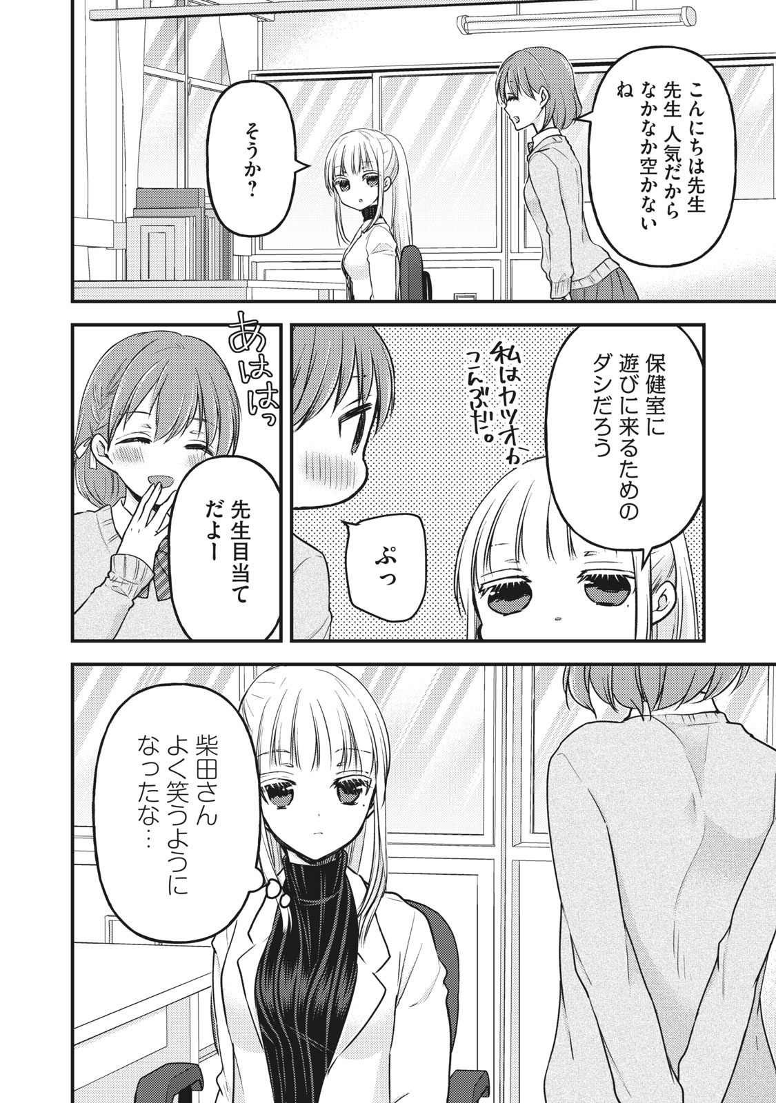 未熟なふたりでございますが 第80話 - Page 4