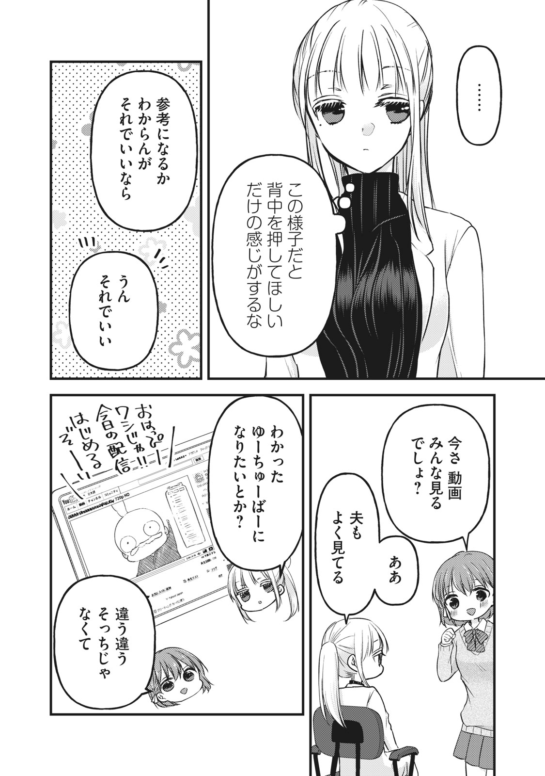 未熟なふたりでございますが 第80話 - Page 6