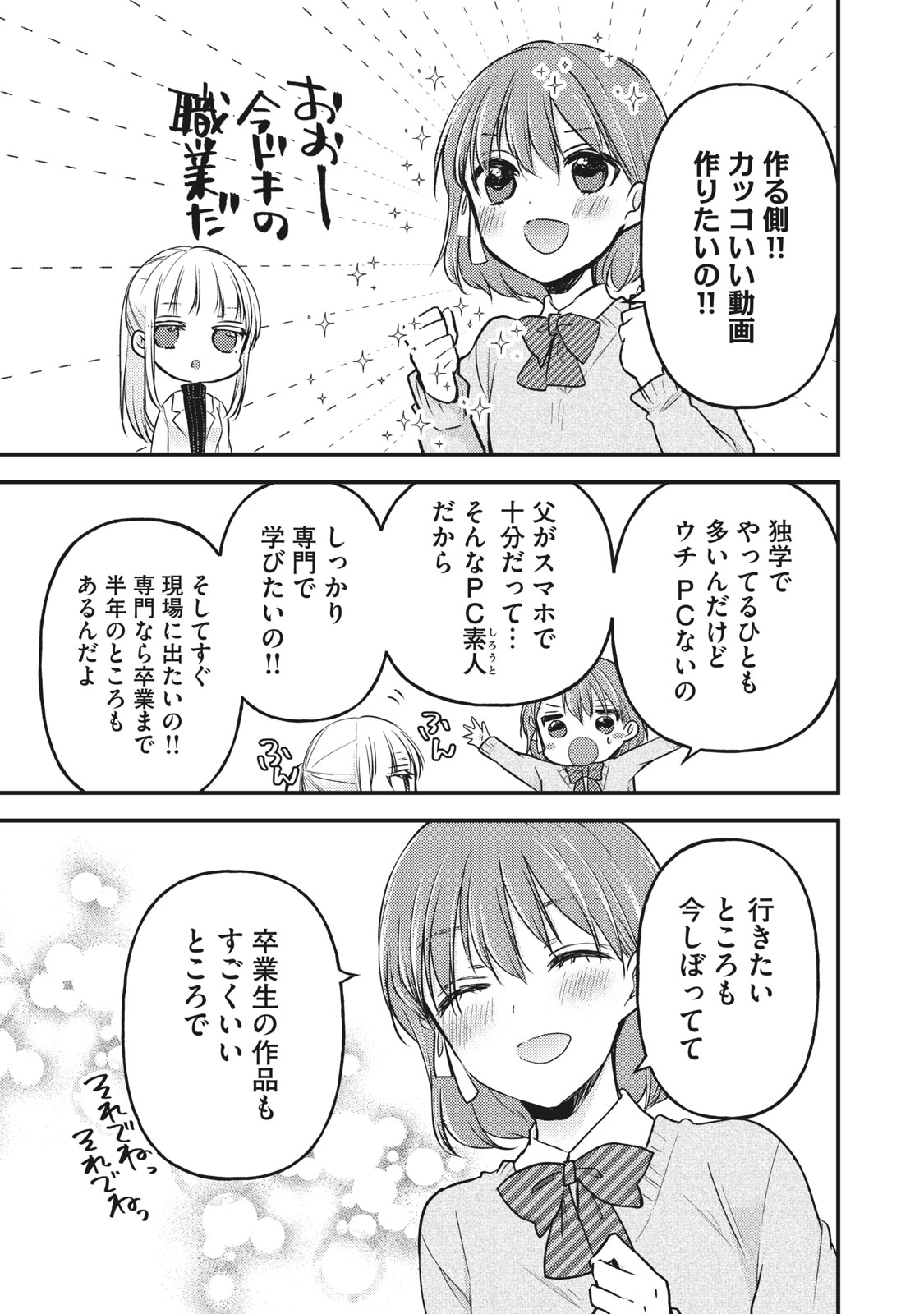 未熟なふたりでございますが 第80話 - Page 7