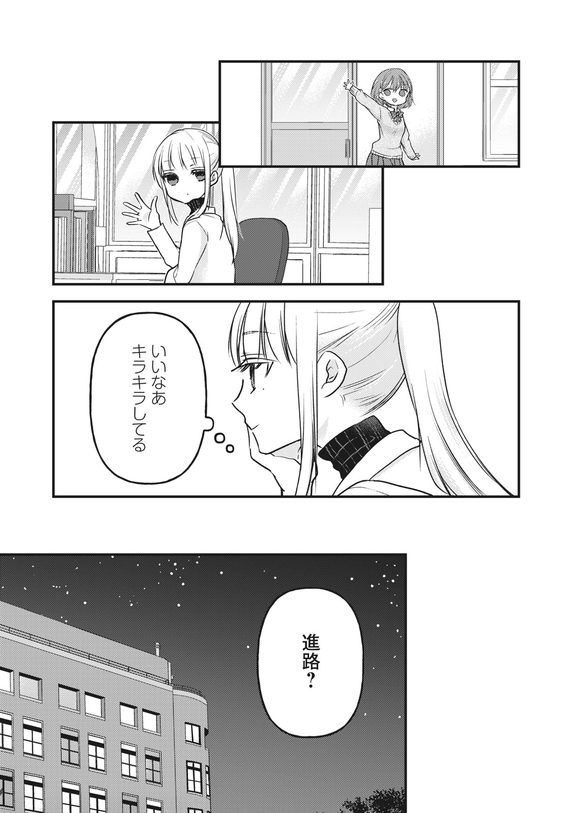 未熟なふたりでございますが 第80話 - Page 9