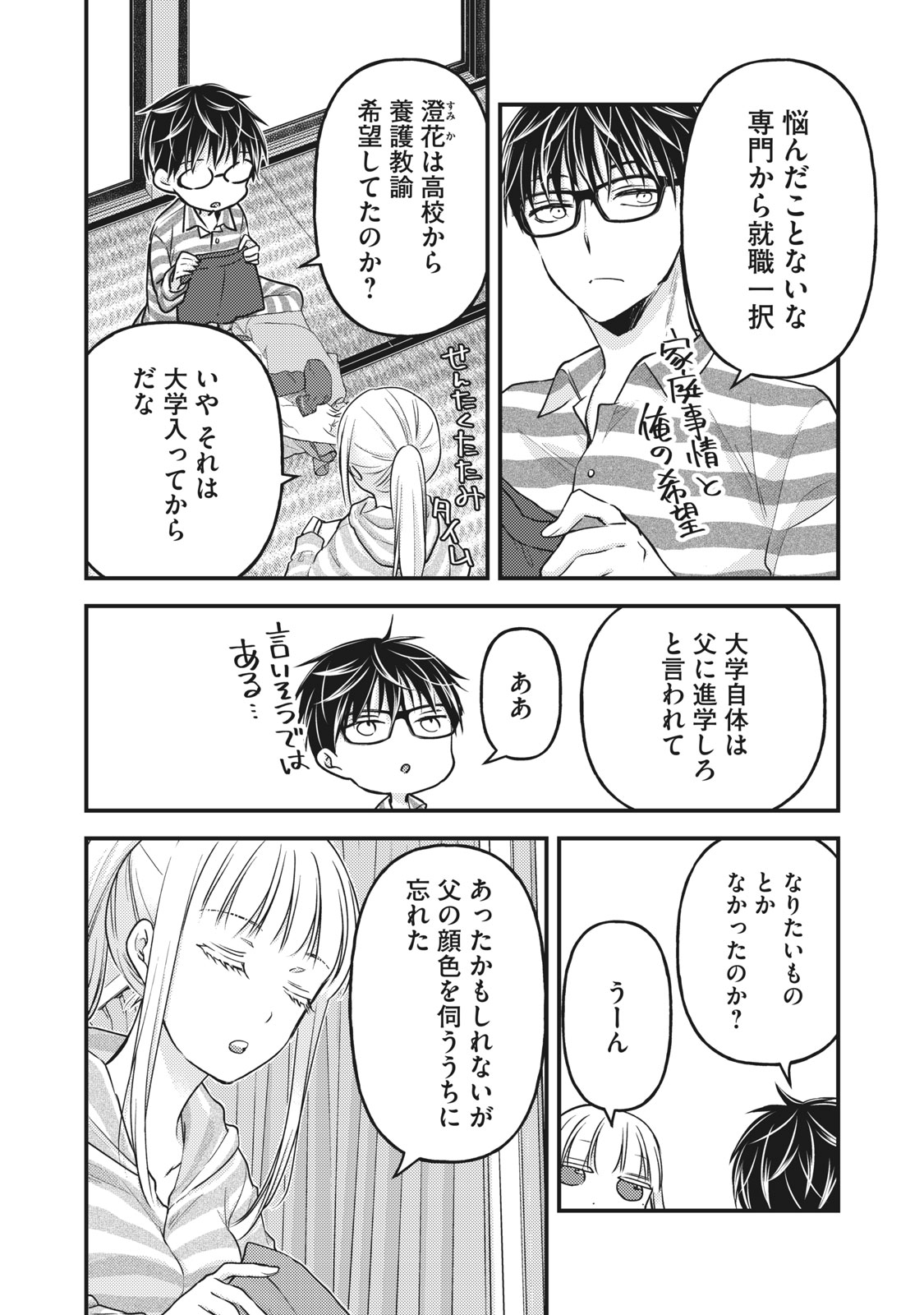 未熟なふたりでございますが 第80話 - Page 10