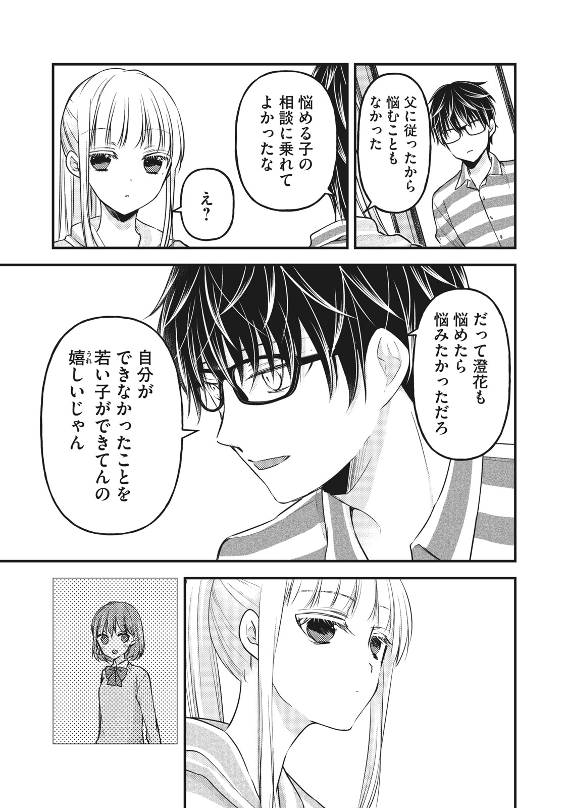 未熟なふたりでございますが 第80話 - Page 11