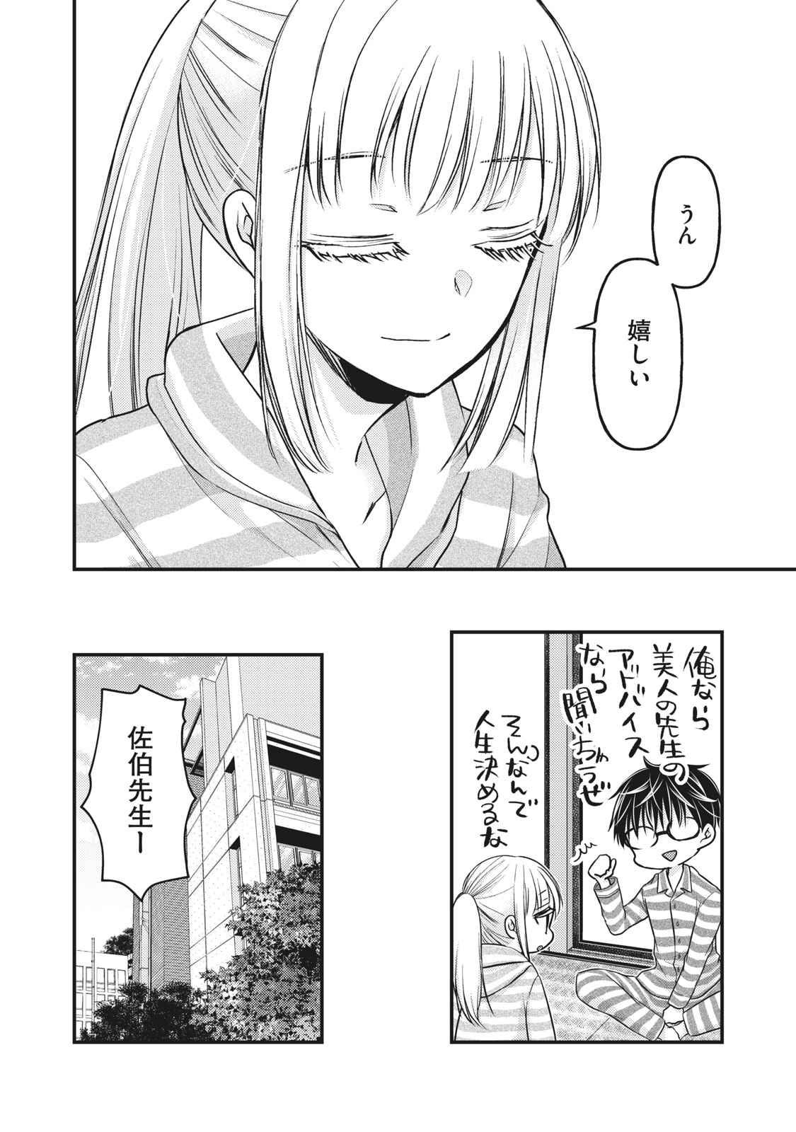 未熟なふたりでございますが 第80話 - Page 12